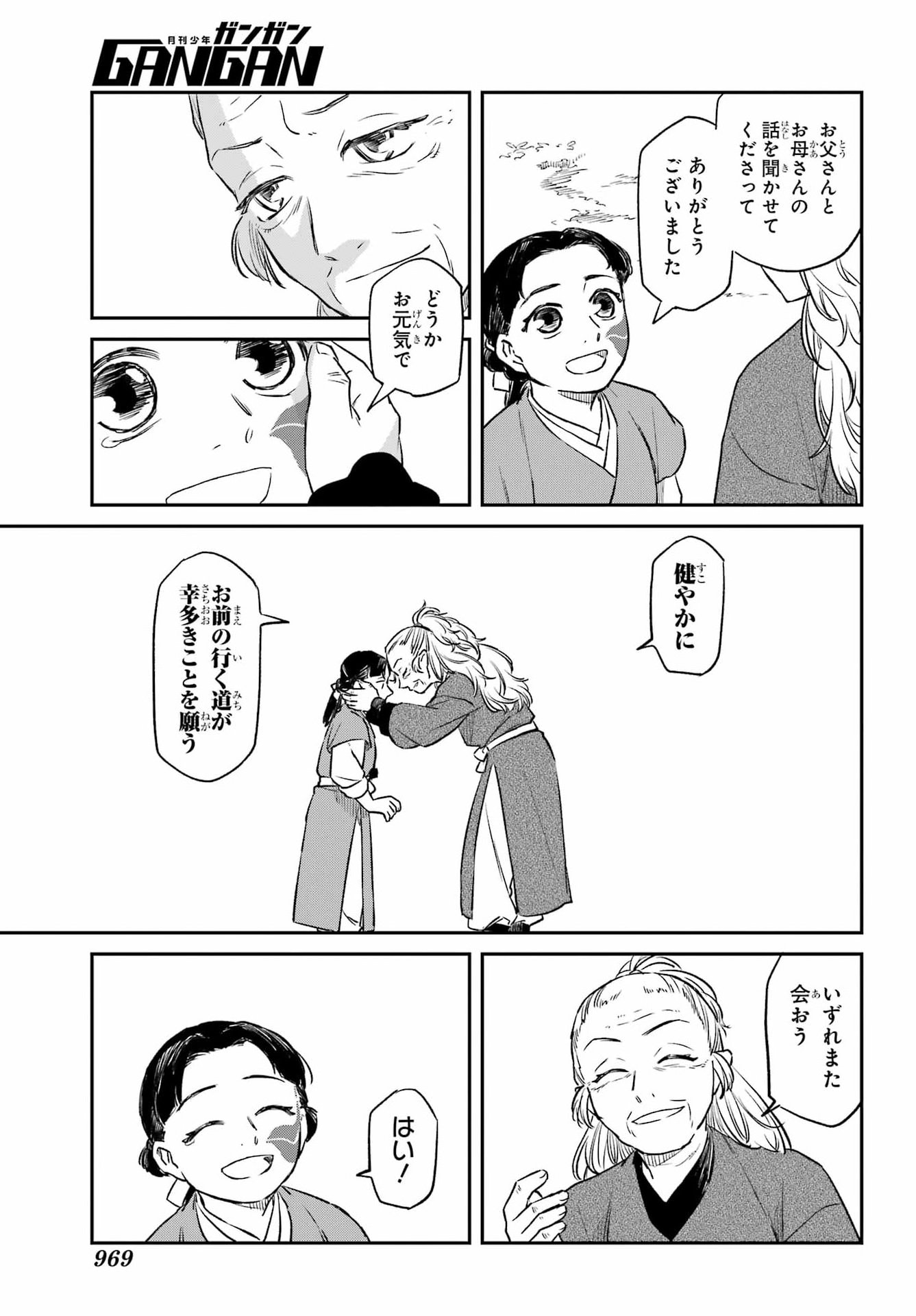 Ryuujin no Musume Chapter 23 21ページ