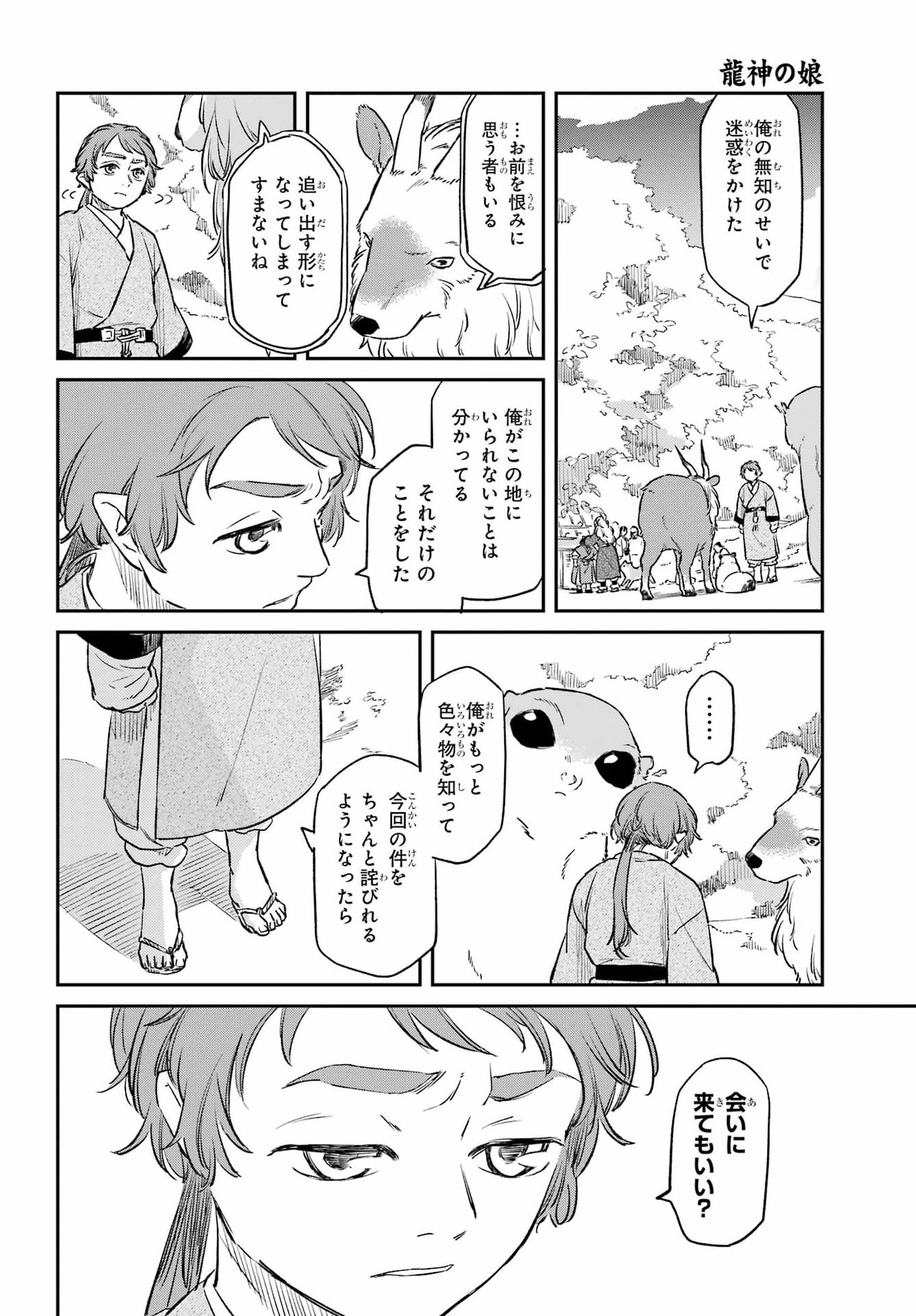 Ryuujin no Musume Chapter 23 22ページ