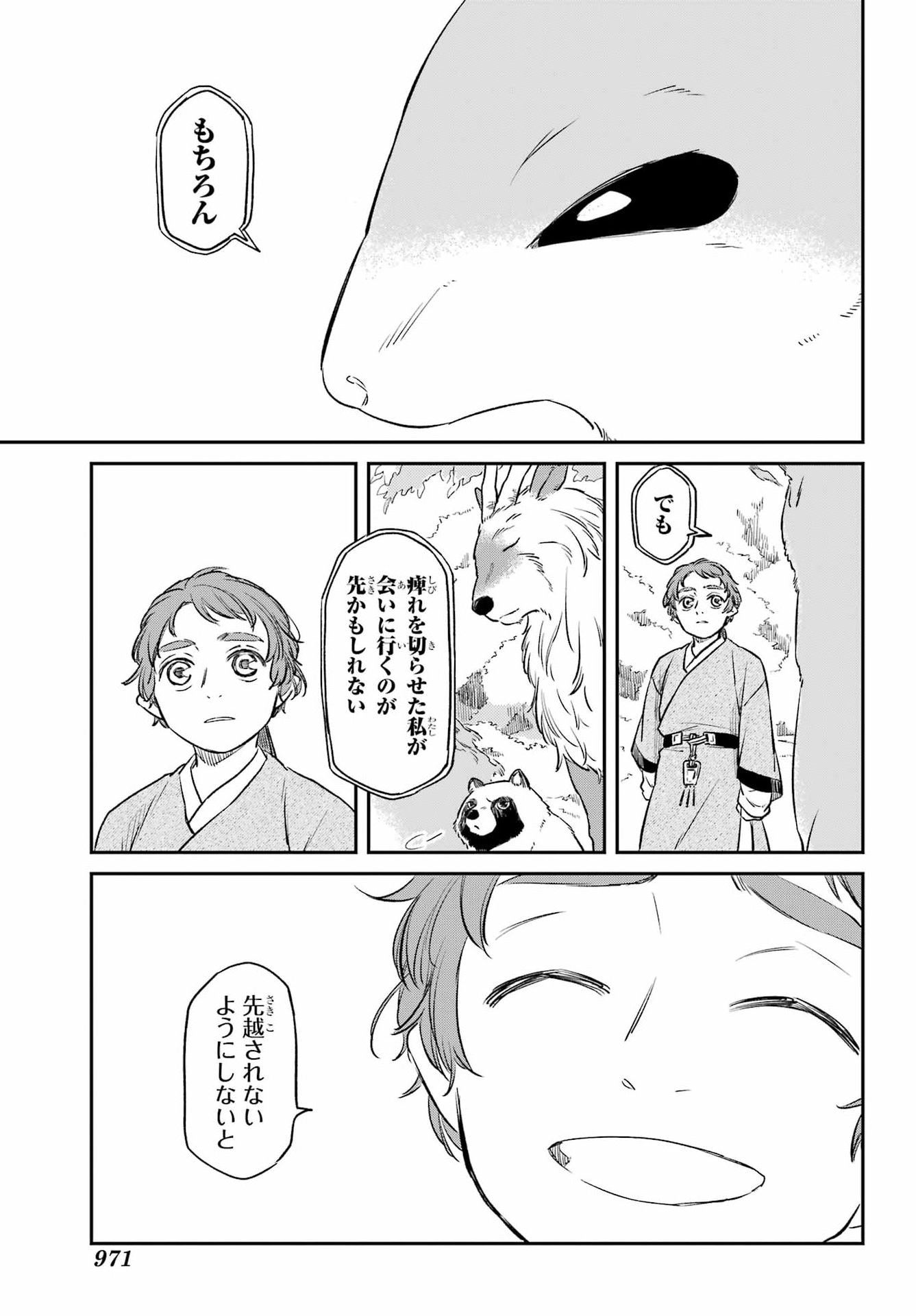 Ryuujin no Musume Chapter 23 23ページ