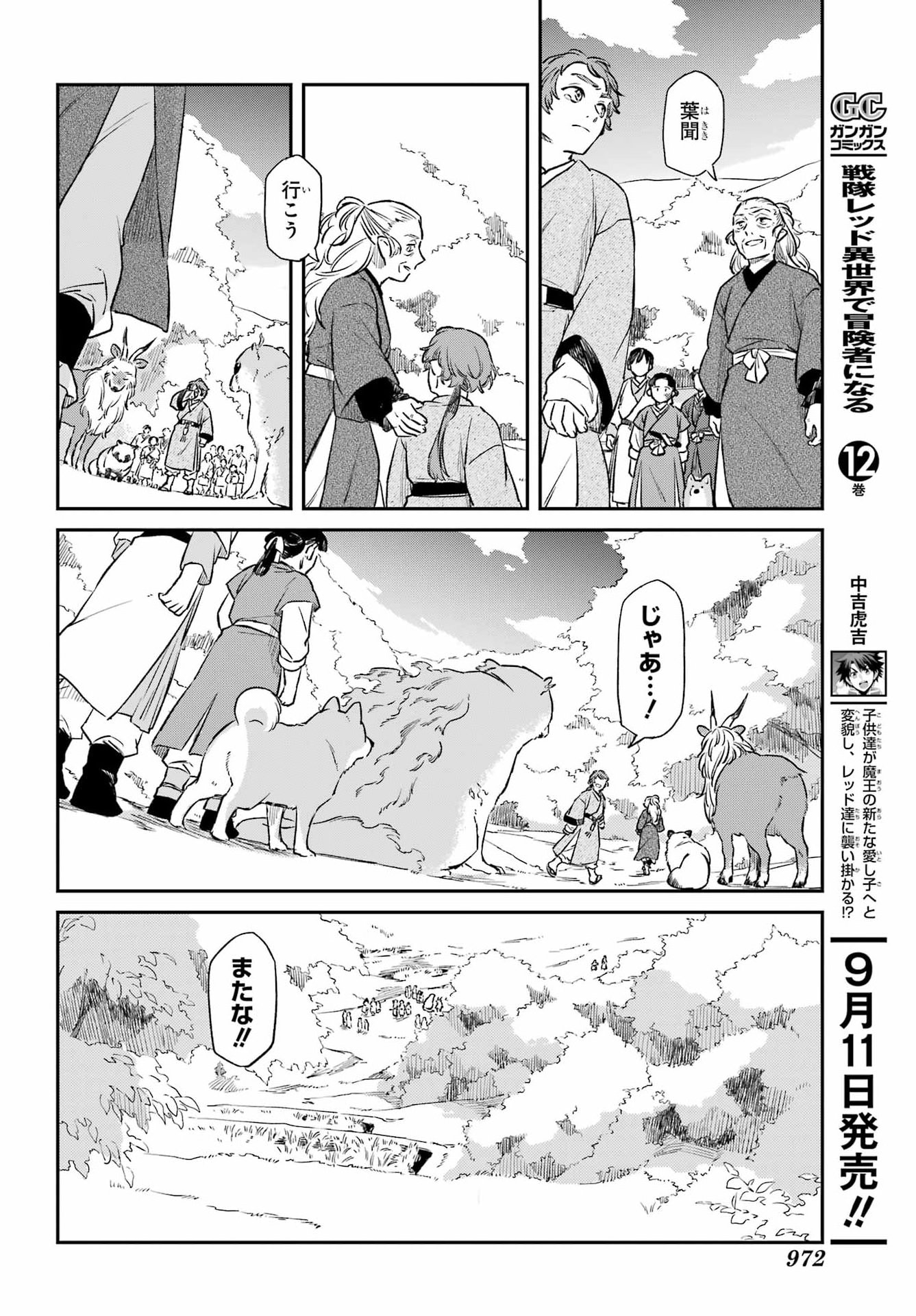 Ryuujin no Musume Chapter 23 24ページ