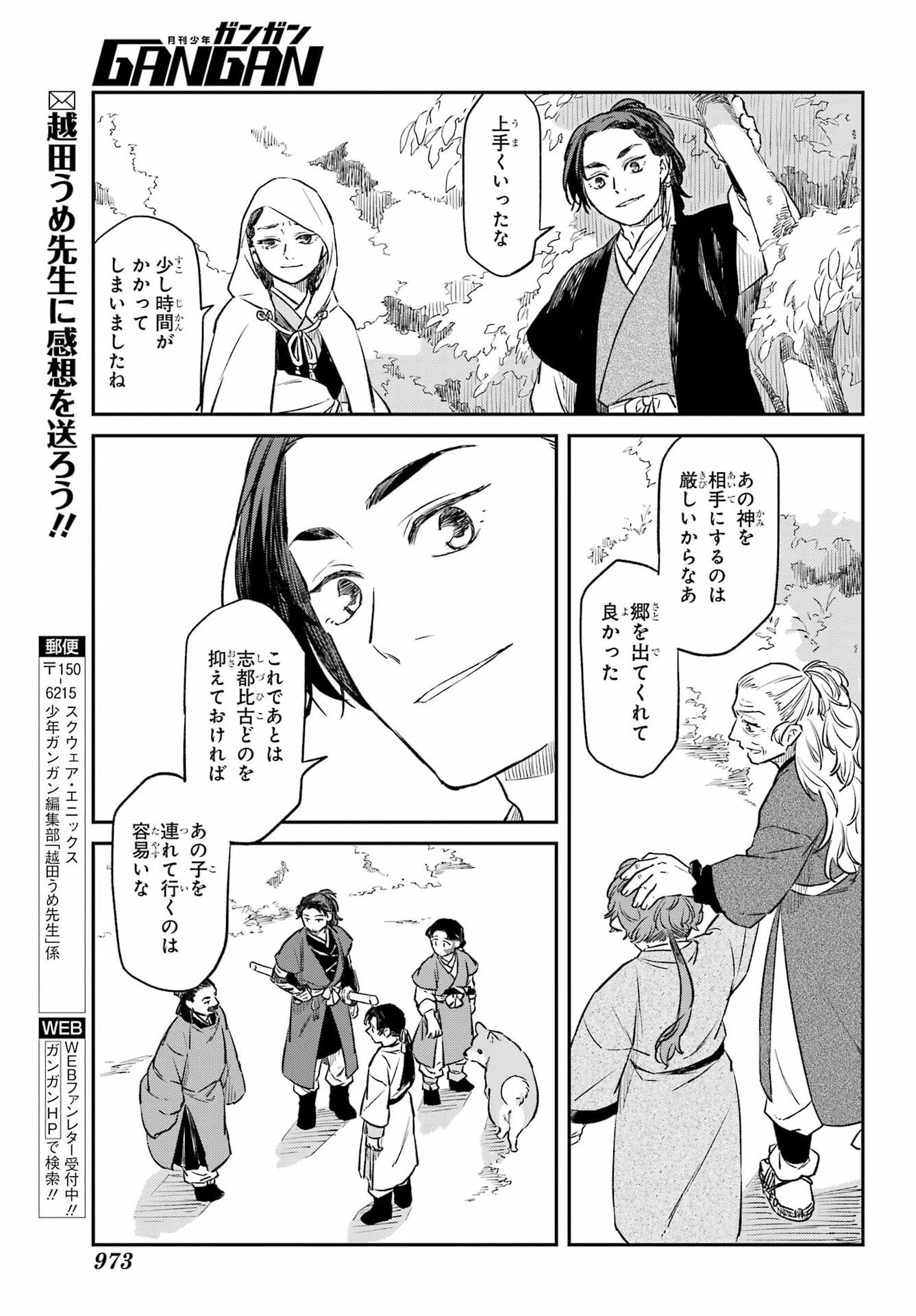 Ryuujin no Musume Chapter 23 25ページ