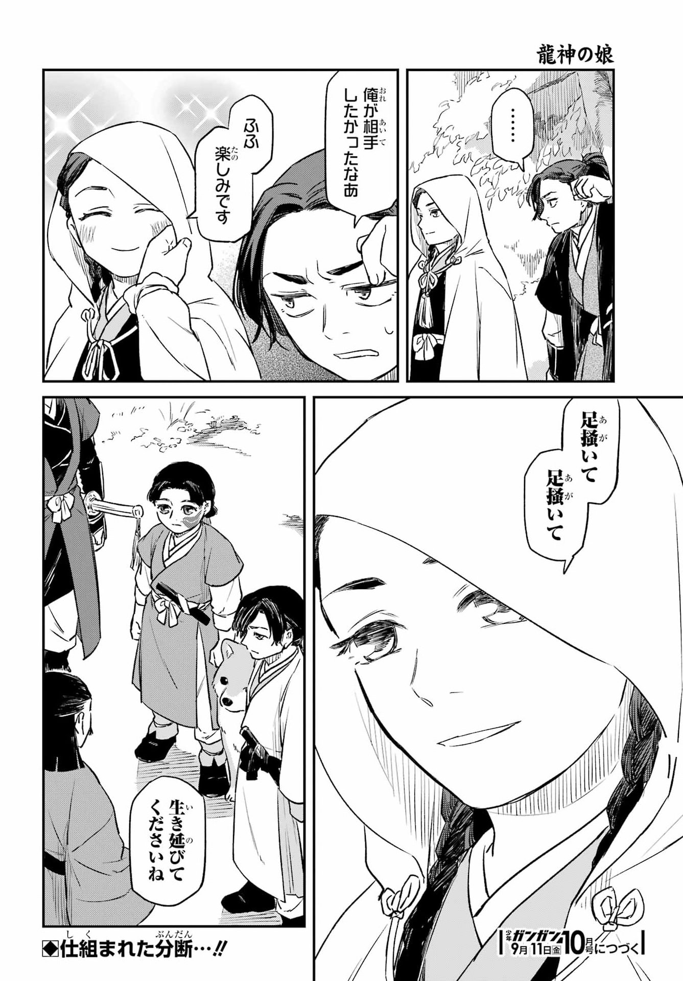 Ryuujin no Musume Chapter 23 26ページ