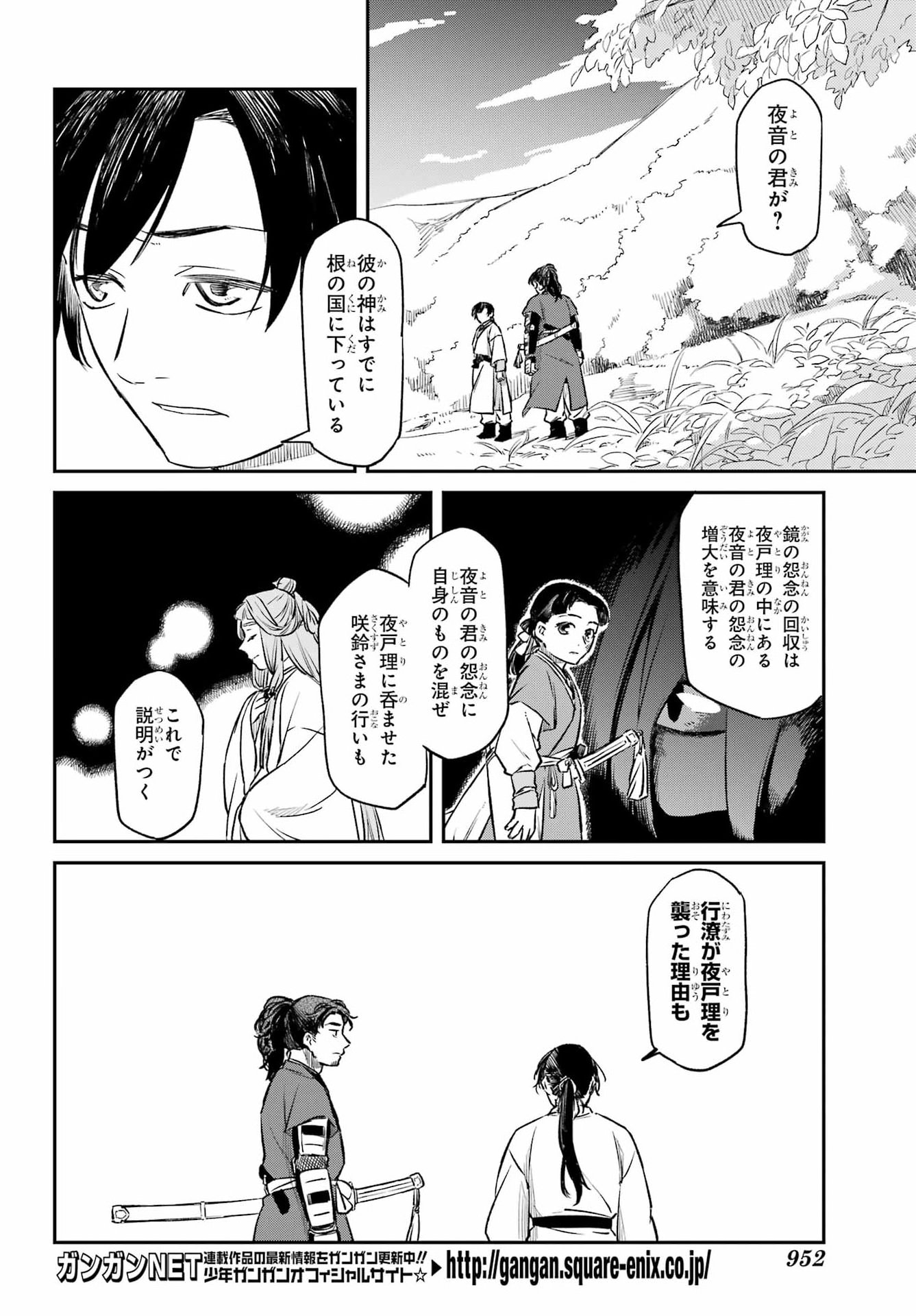 Ryuujin no Musume Chapter 23 4ページ