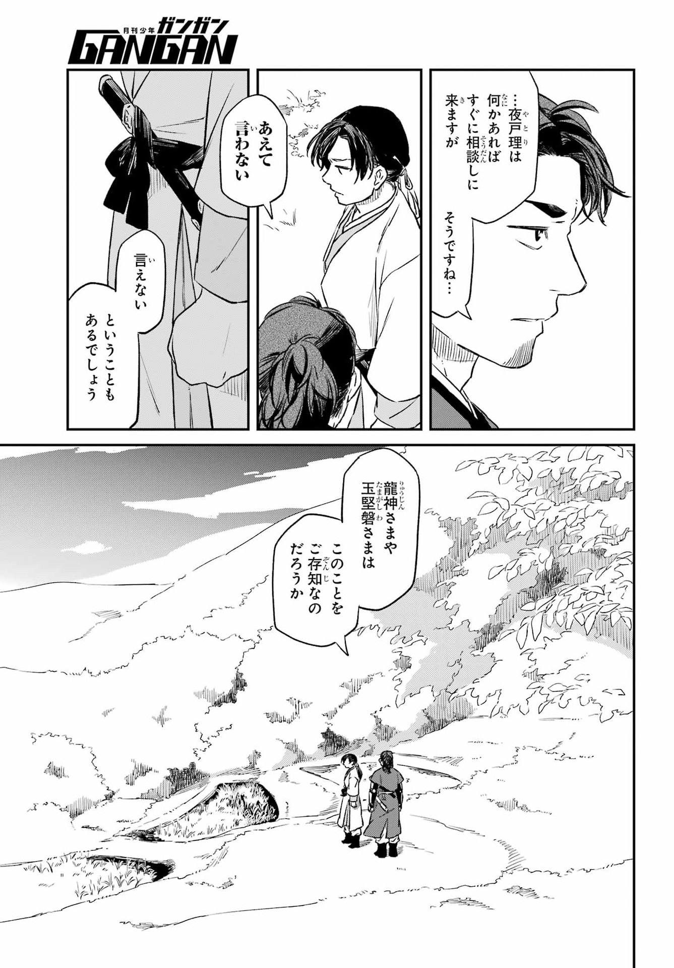 Ryuujin no Musume Chapter 23 5ページ