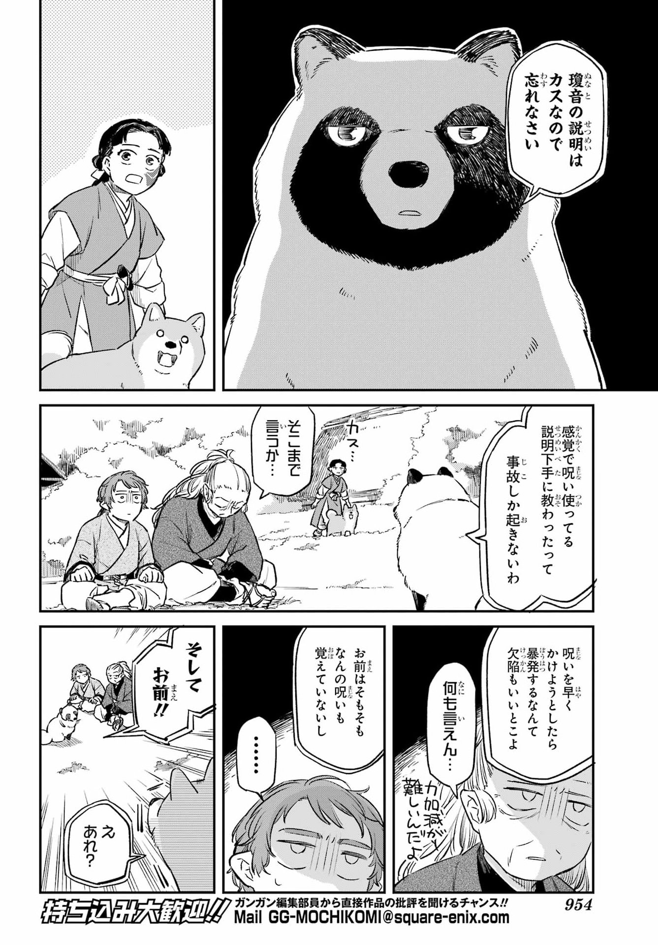 Ryuujin no Musume Chapter 23 6ページ