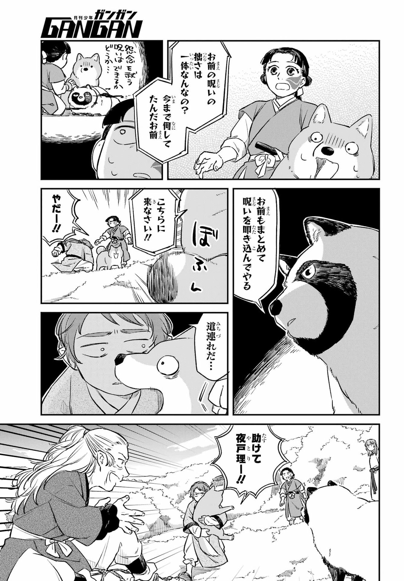 Ryuujin no Musume Chapter 23 7ページ