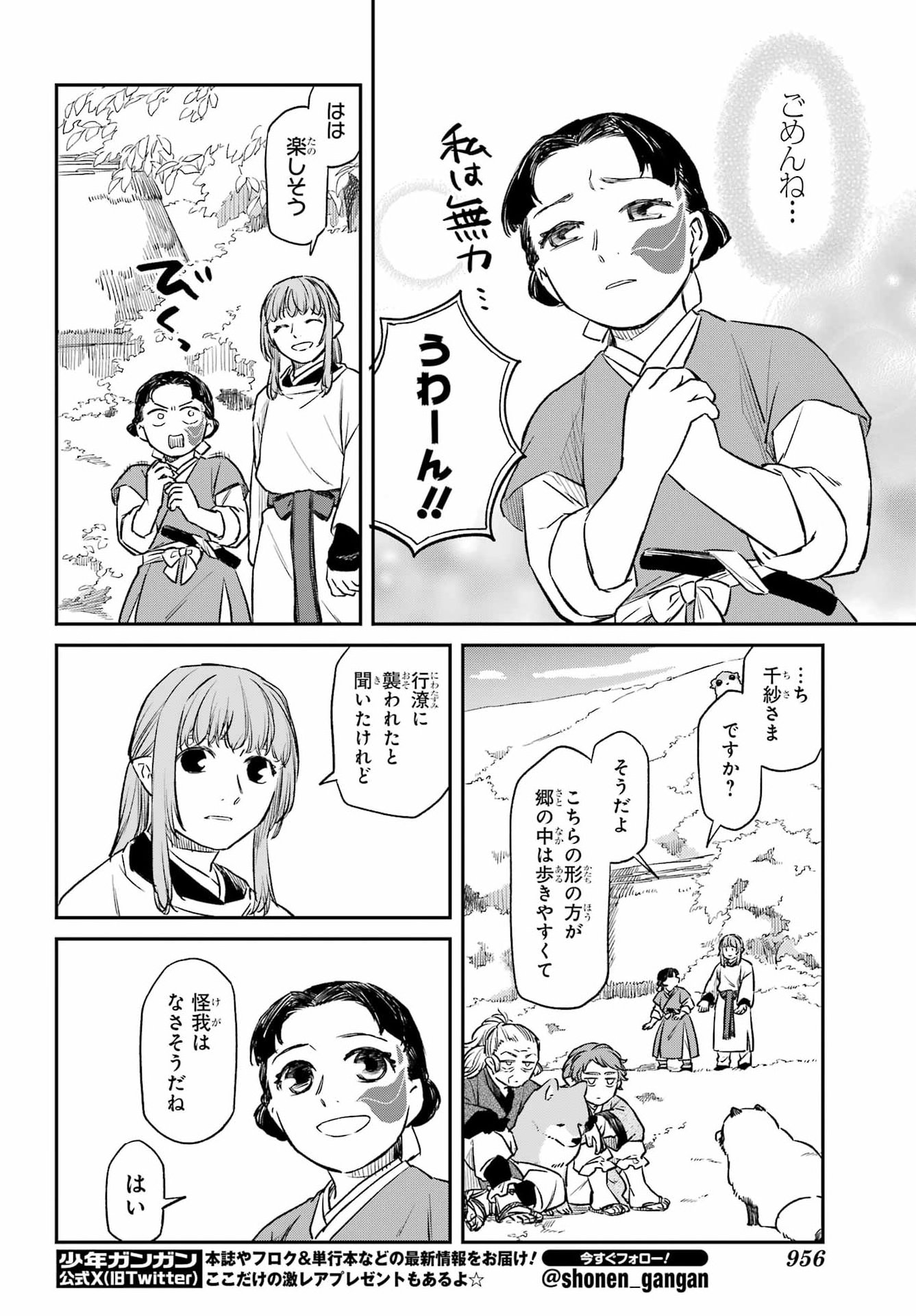 Ryuujin no Musume Chapter 23 8ページ