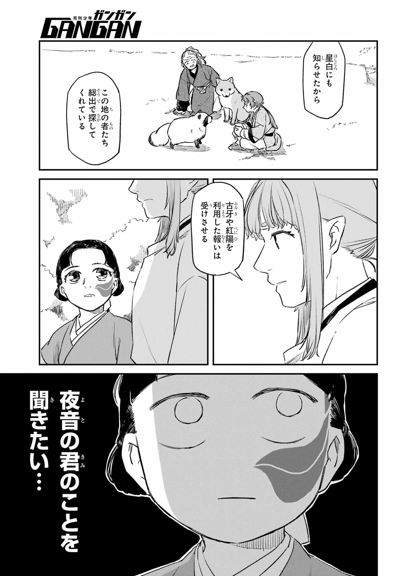 Ryuujin no Musume Chapter 23 9ページ