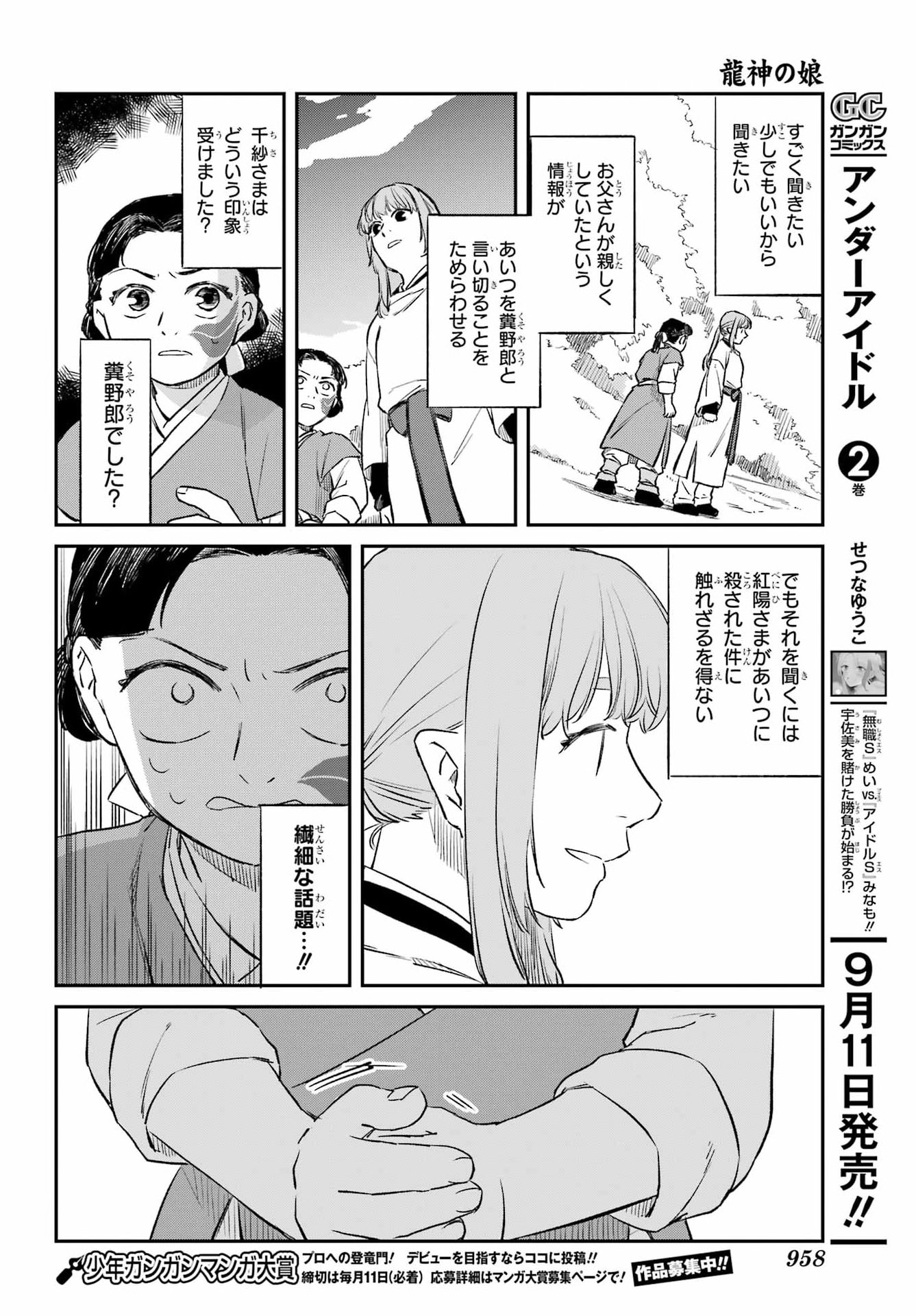 Ryuujin no Musume Chapter 23 10ページ