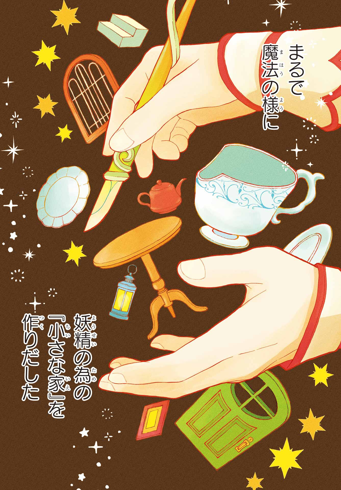 Hinekure Kishi to Fuwafuwa Hime-sama - Kojou Gurashi to Chiisana Ouchi Chapter 1 2ページ