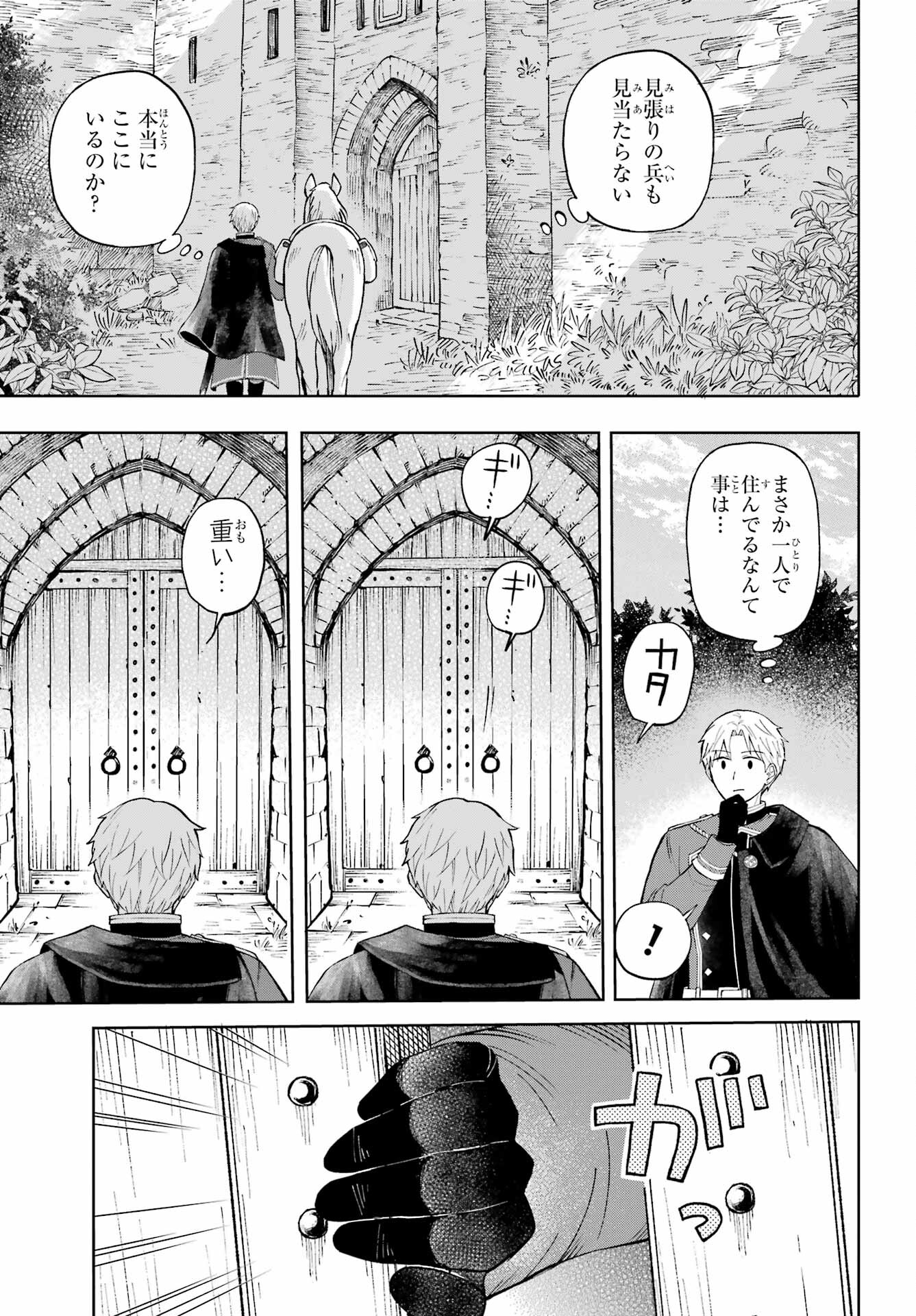 Hinekure Kishi to Fuwafuwa Hime-sama - Kojou Gurashi to Chiisana Ouchi Chapter 1 11ページ