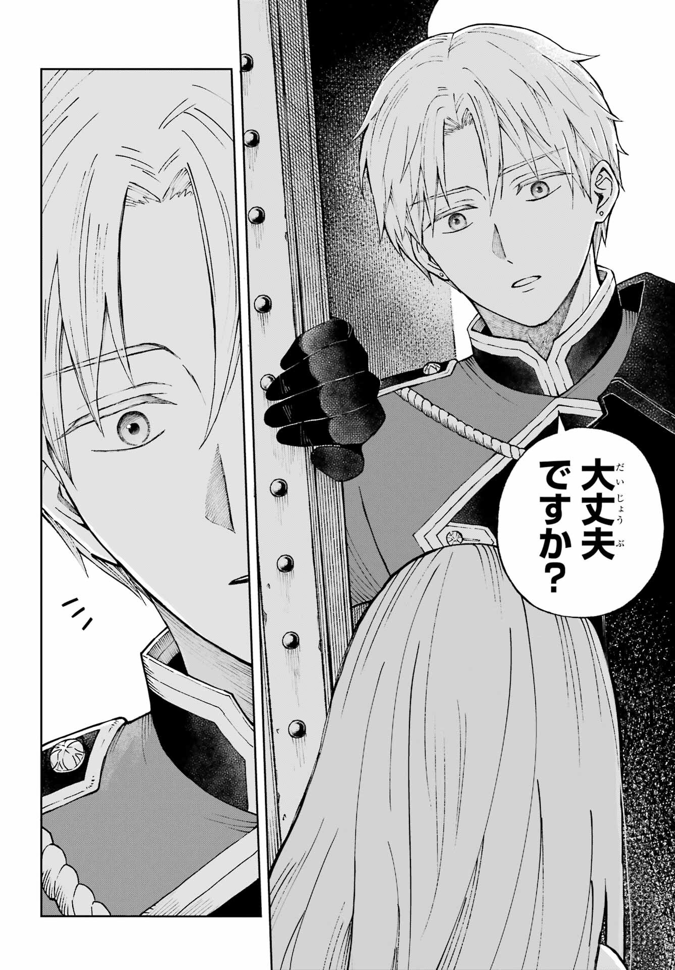 Hinekure Kishi to Fuwafuwa Hime-sama - Kojou Gurashi to Chiisana Ouchi Chapter 1 12ページ