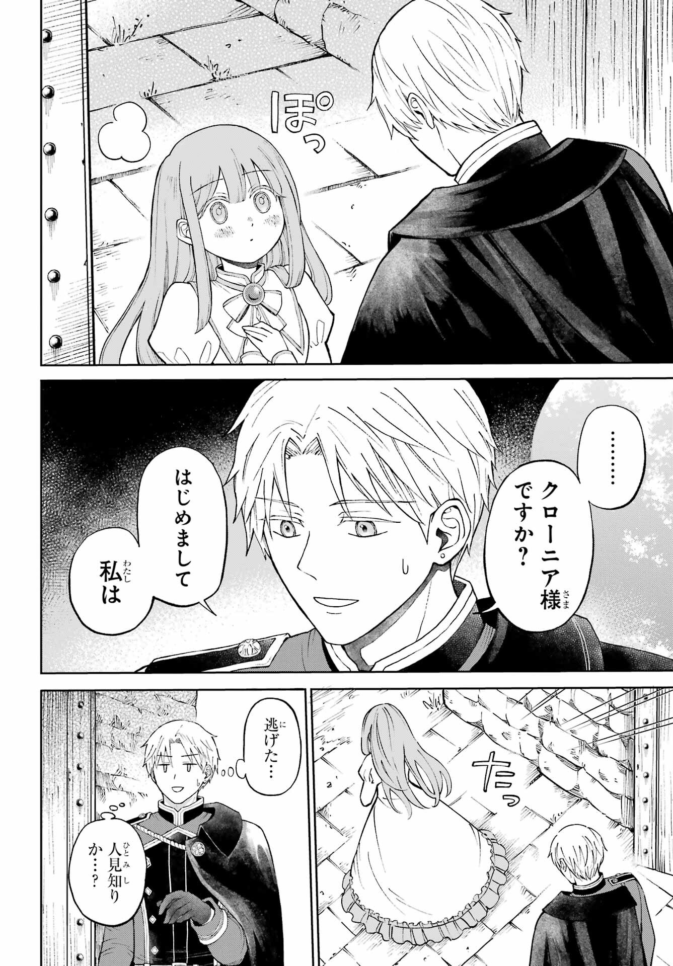 Hinekure Kishi to Fuwafuwa Hime-sama - Kojou Gurashi to Chiisana Ouchi Chapter 1 14ページ