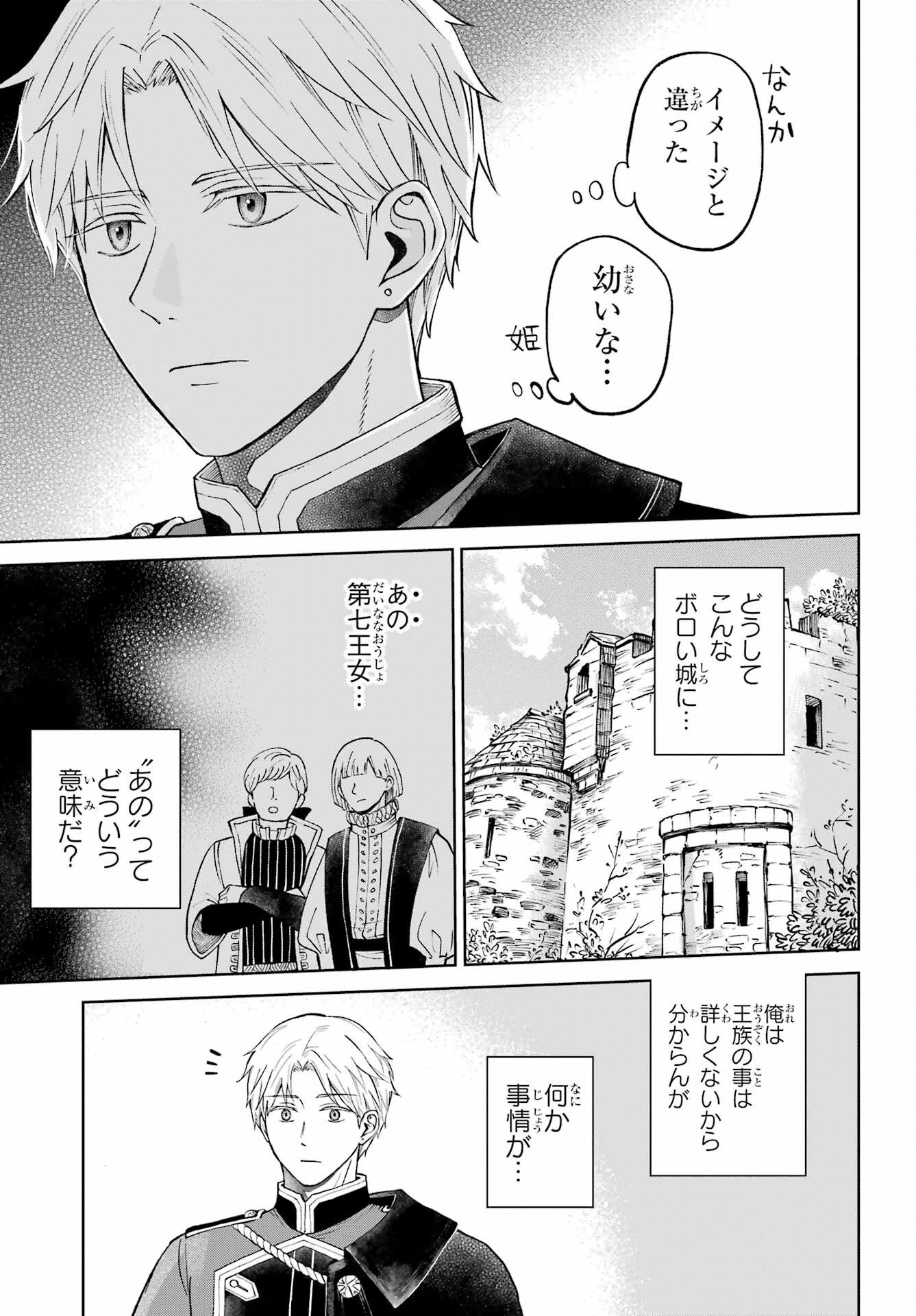 Hinekure Kishi to Fuwafuwa Hime-sama - Kojou Gurashi to Chiisana Ouchi Chapter 1 15ページ