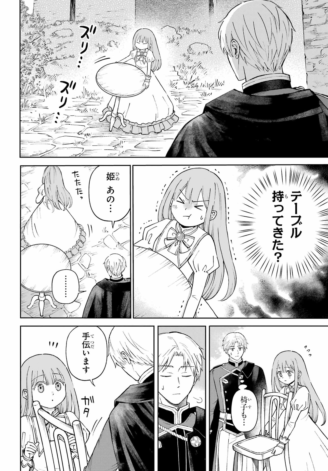 Hinekure Kishi to Fuwafuwa Hime-sama - Kojou Gurashi to Chiisana Ouchi Chapter 1 16ページ
