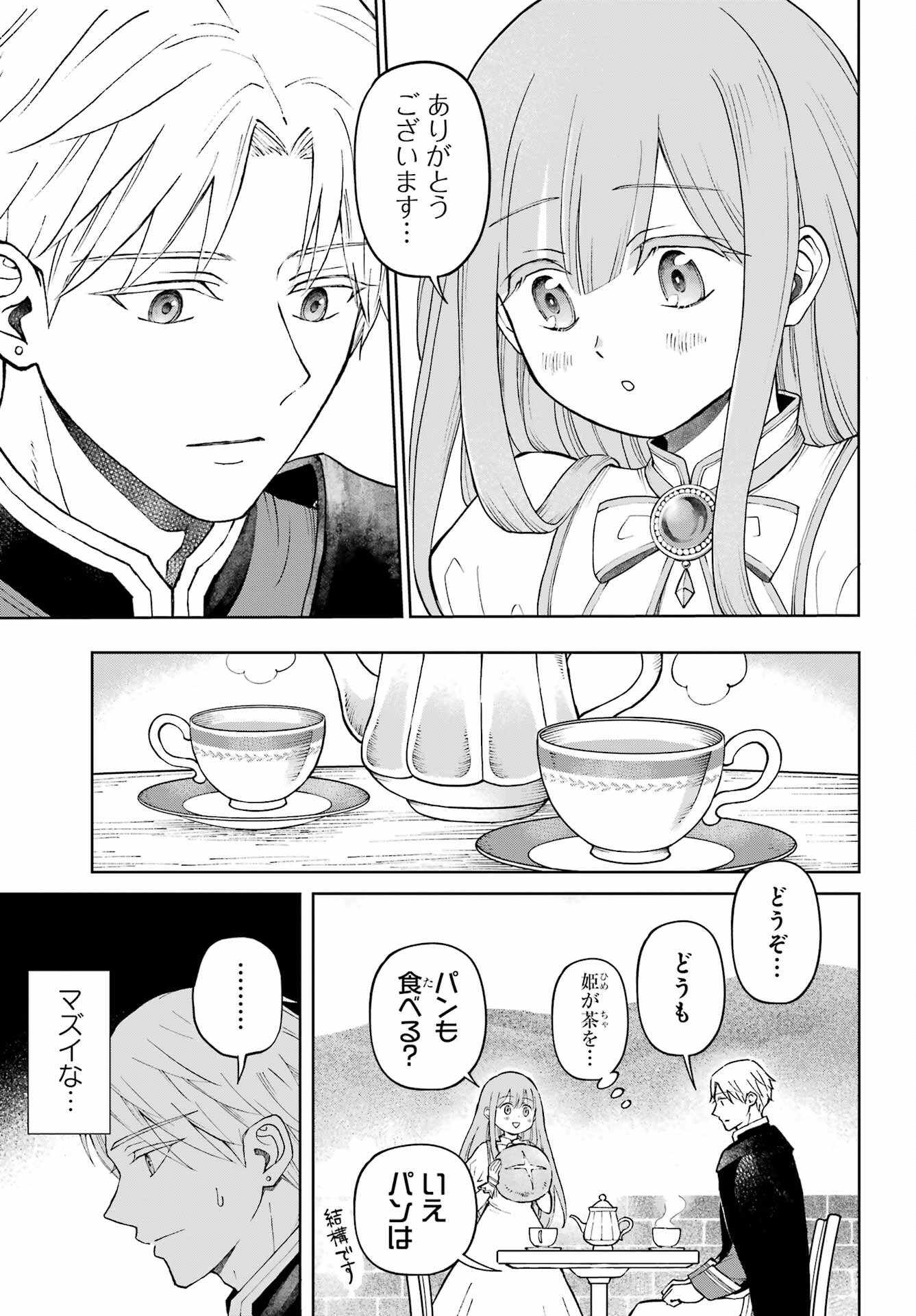 Hinekure Kishi to Fuwafuwa Hime-sama - Kojou Gurashi to Chiisana Ouchi Chapter 1 17ページ