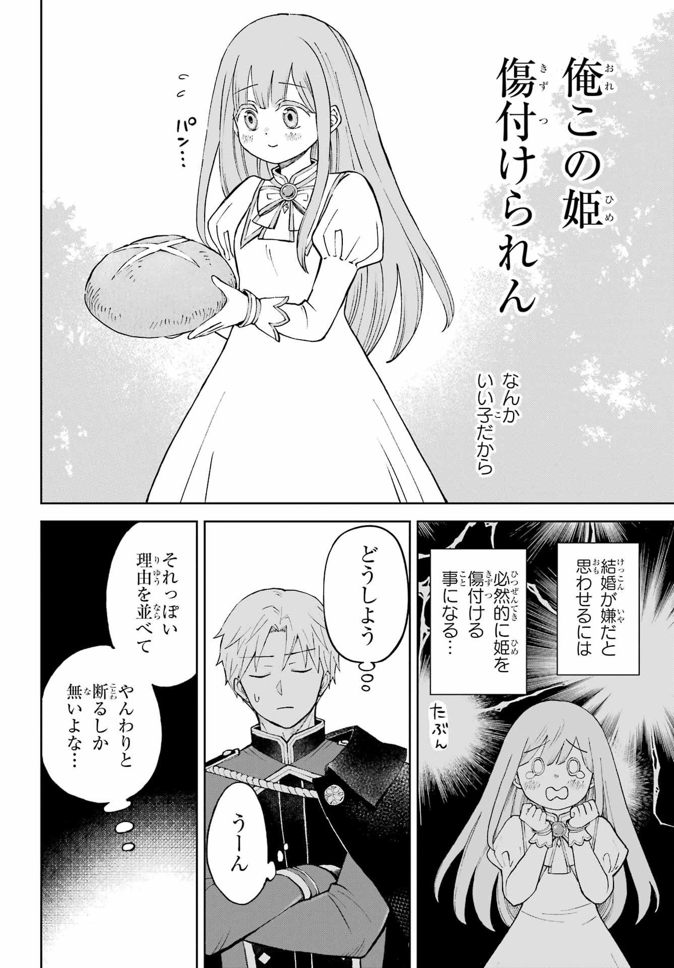 Hinekure Kishi to Fuwafuwa Hime-sama - Kojou Gurashi to Chiisana Ouchi Chapter 1 18ページ