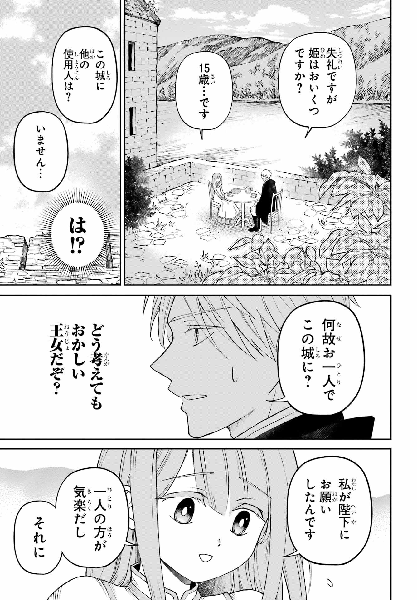 Hinekure Kishi to Fuwafuwa Hime-sama - Kojou Gurashi to Chiisana Ouchi Chapter 1 19ページ