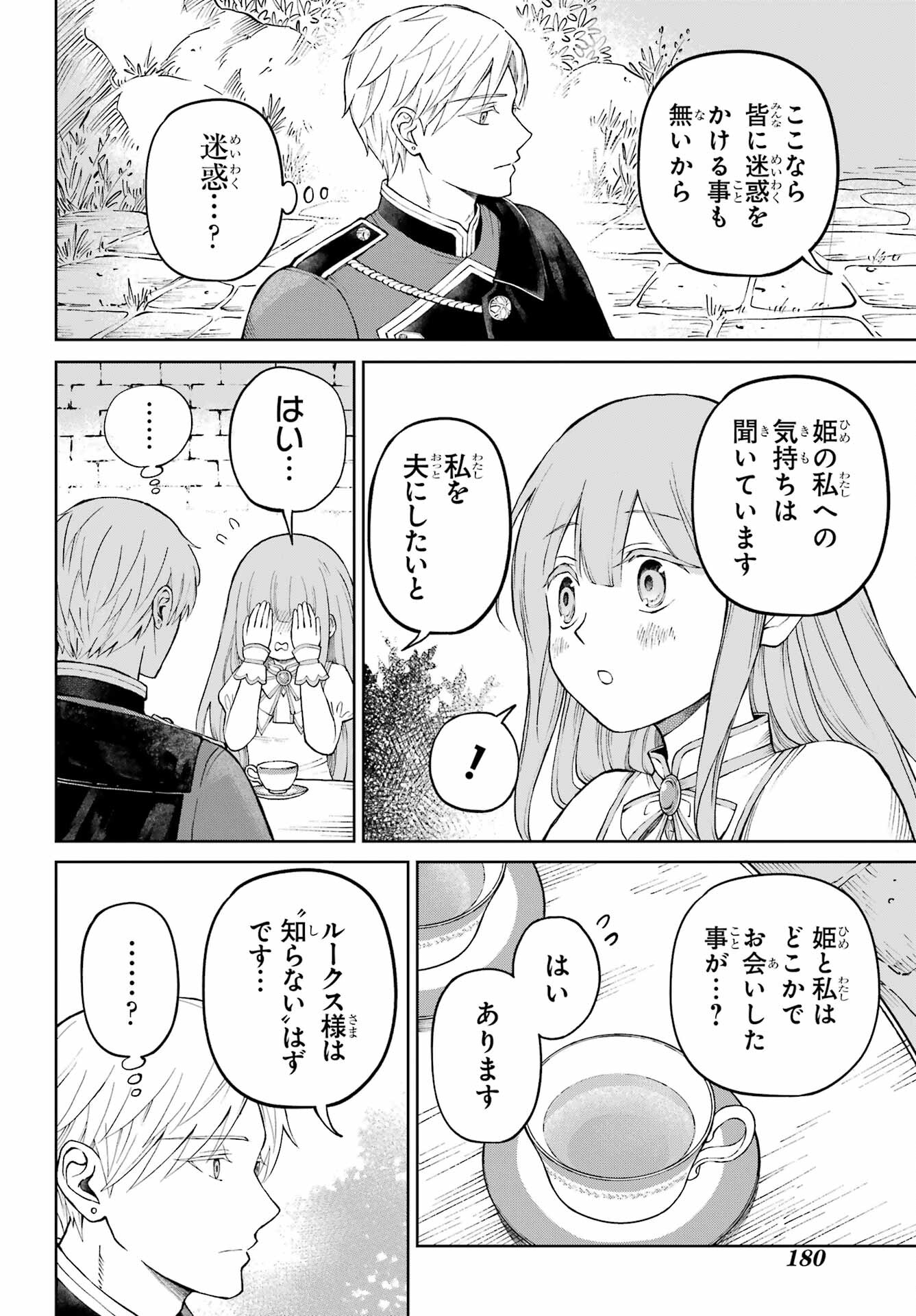 Hinekure Kishi to Fuwafuwa Hime-sama - Kojou Gurashi to Chiisana Ouchi Chapter 1 20ページ