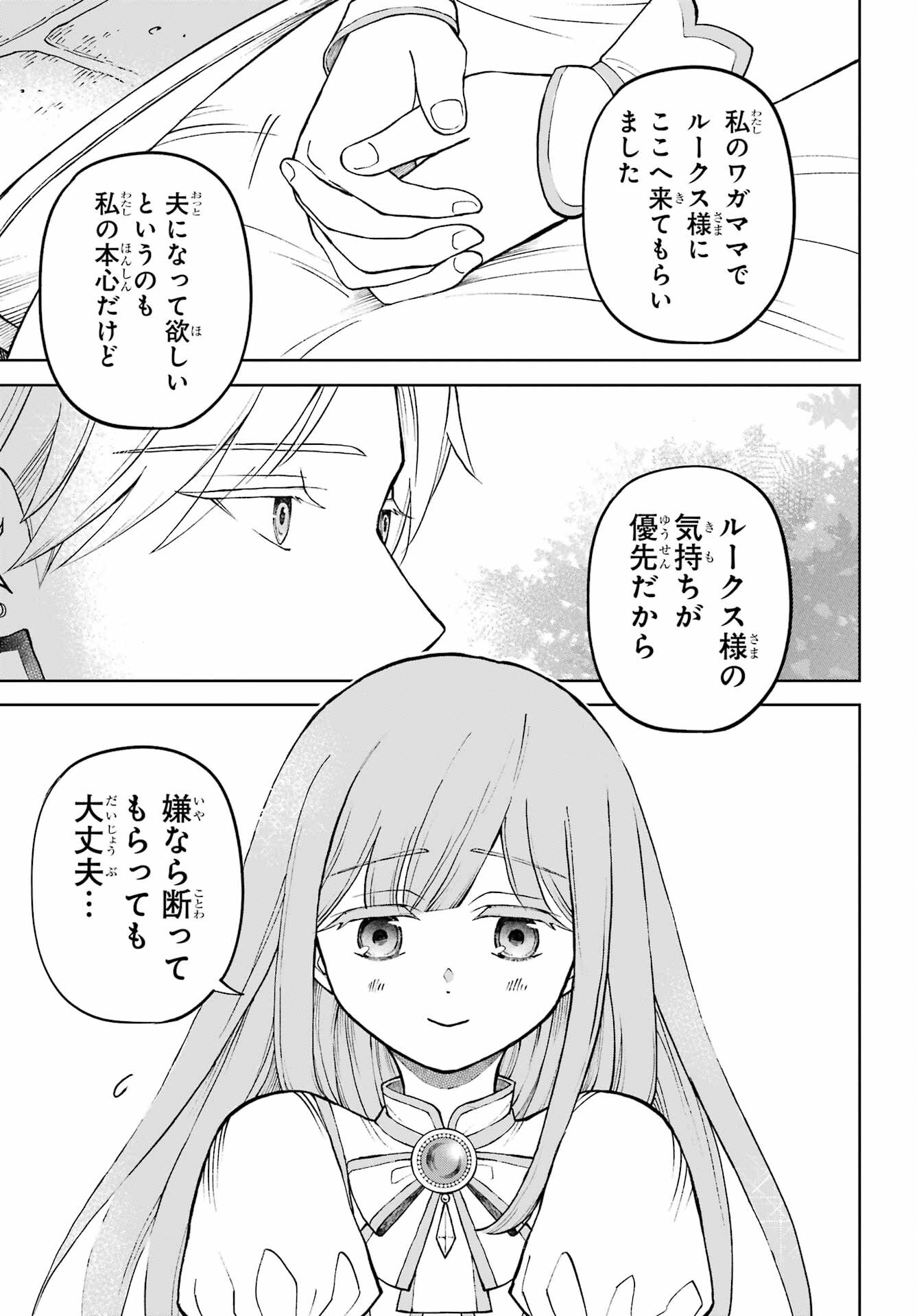 Hinekure Kishi to Fuwafuwa Hime-sama - Kojou Gurashi to Chiisana Ouchi Chapter 1 21ページ