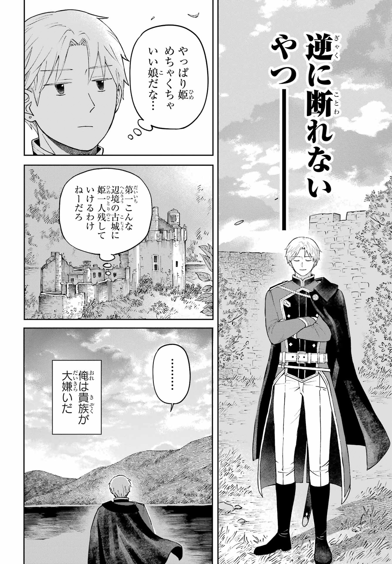 Hinekure Kishi to Fuwafuwa Hime-sama - Kojou Gurashi to Chiisana Ouchi Chapter 1 22ページ