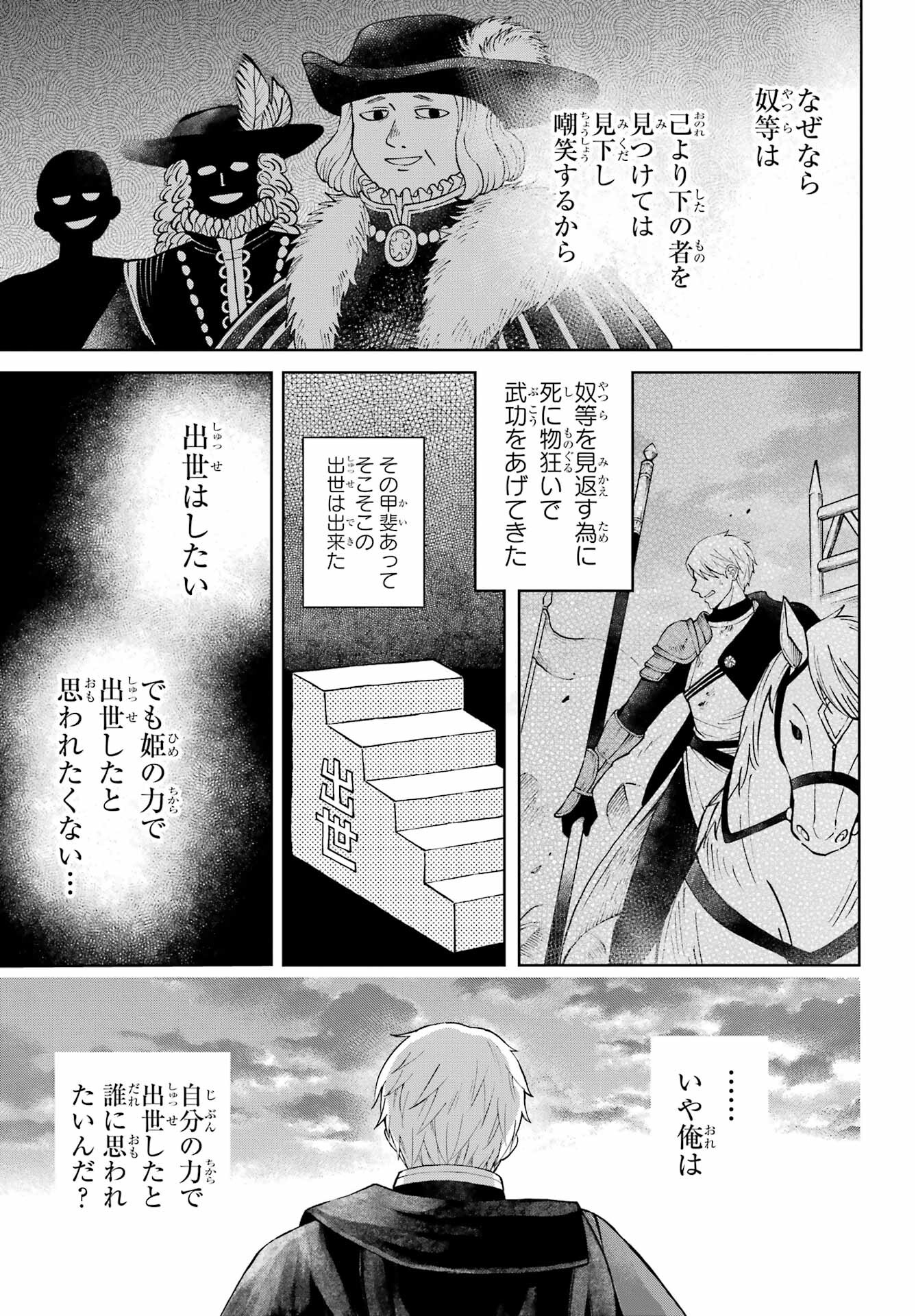 Hinekure Kishi to Fuwafuwa Hime-sama - Kojou Gurashi to Chiisana Ouchi Chapter 1 23ページ