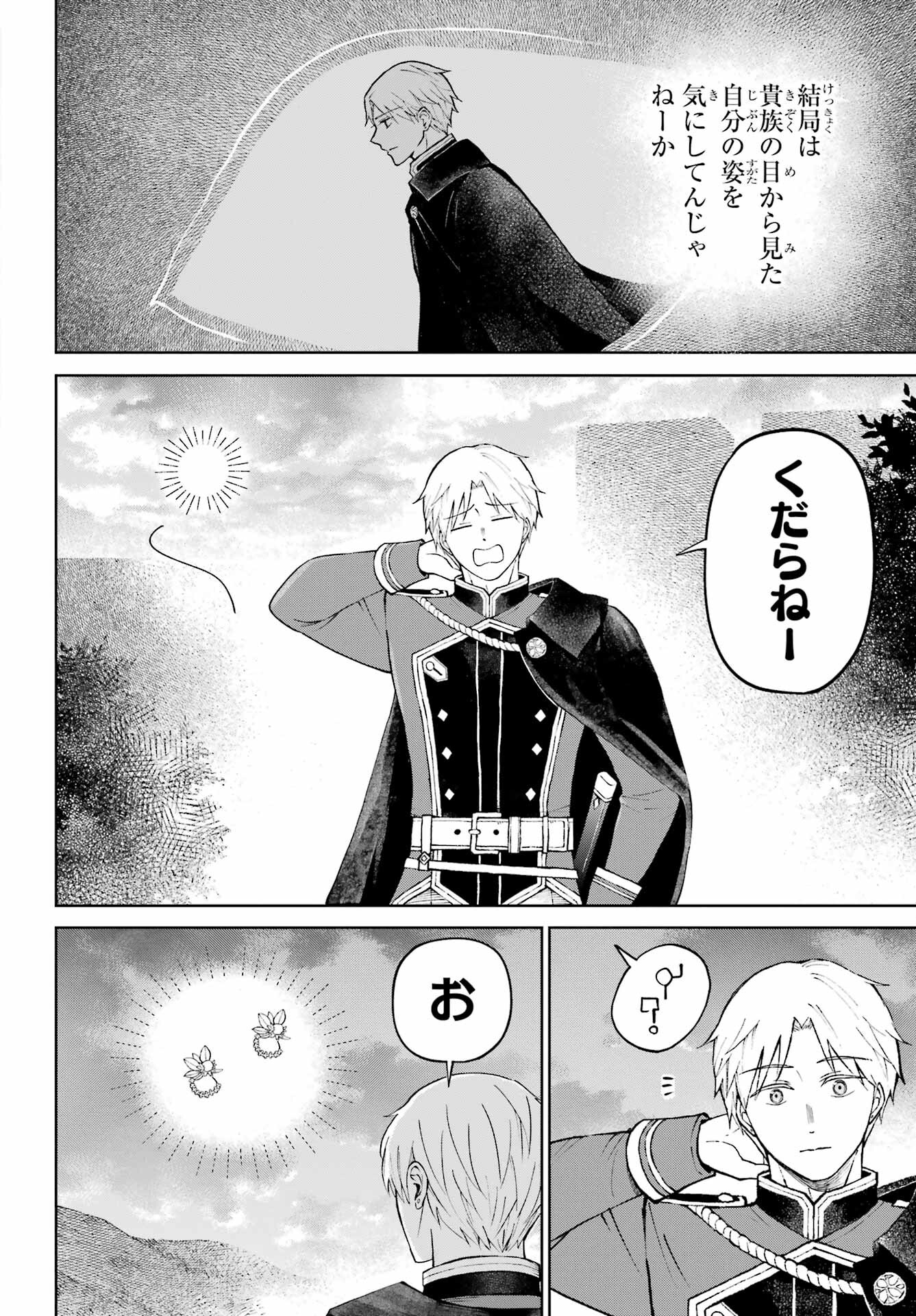 Hinekure Kishi to Fuwafuwa Hime-sama - Kojou Gurashi to Chiisana Ouchi Chapter 1 24ページ