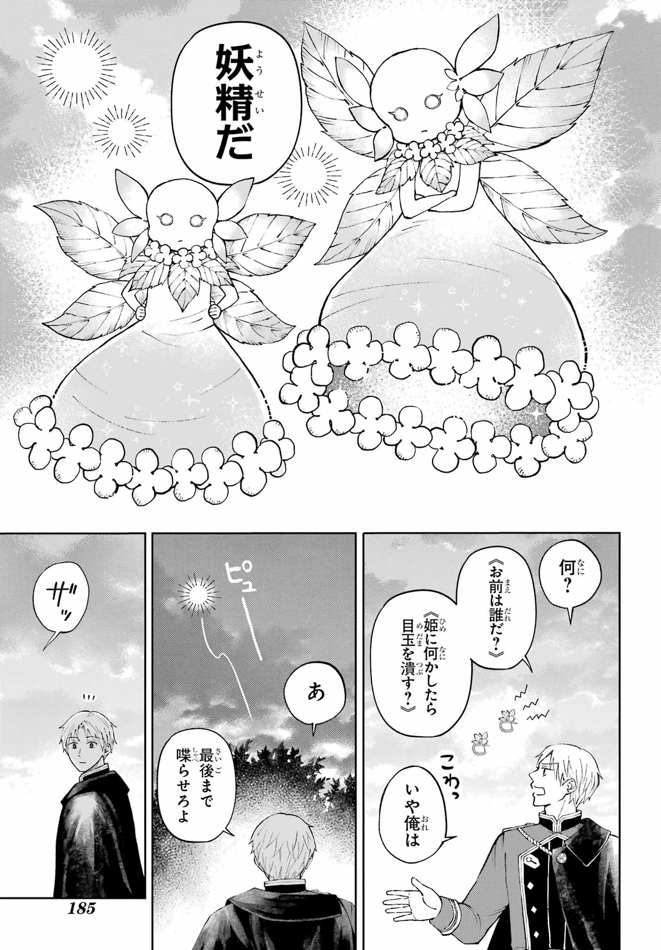 Hinekure Kishi to Fuwafuwa Hime-sama - Kojou Gurashi to Chiisana Ouchi Chapter 1 25ページ