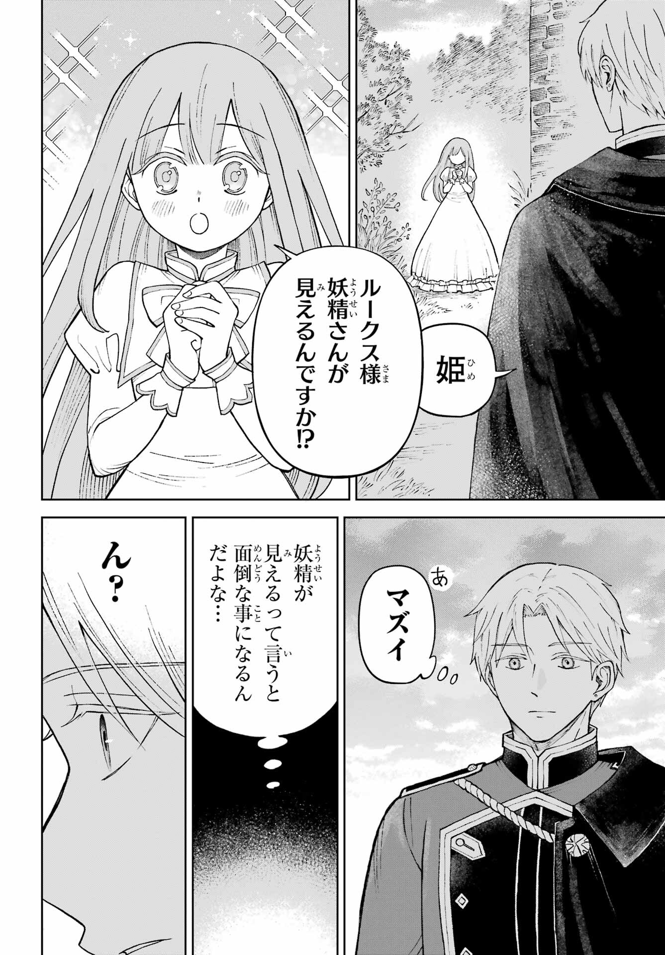 Hinekure Kishi to Fuwafuwa Hime-sama - Kojou Gurashi to Chiisana Ouchi Chapter 1 26ページ