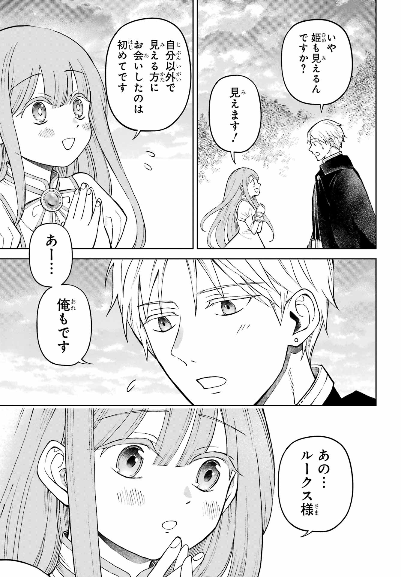 Hinekure Kishi to Fuwafuwa Hime-sama - Kojou Gurashi to Chiisana Ouchi Chapter 1 27ページ