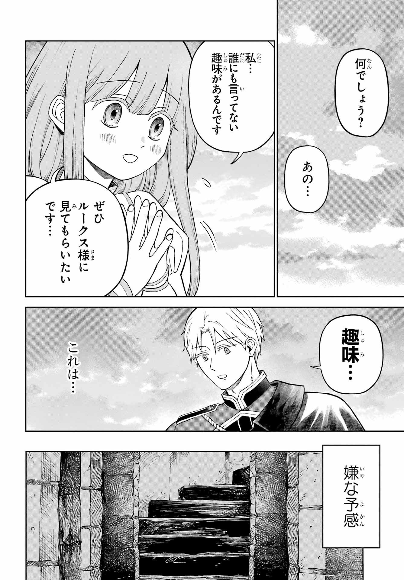 Hinekure Kishi to Fuwafuwa Hime-sama - Kojou Gurashi to Chiisana Ouchi Chapter 1 28ページ