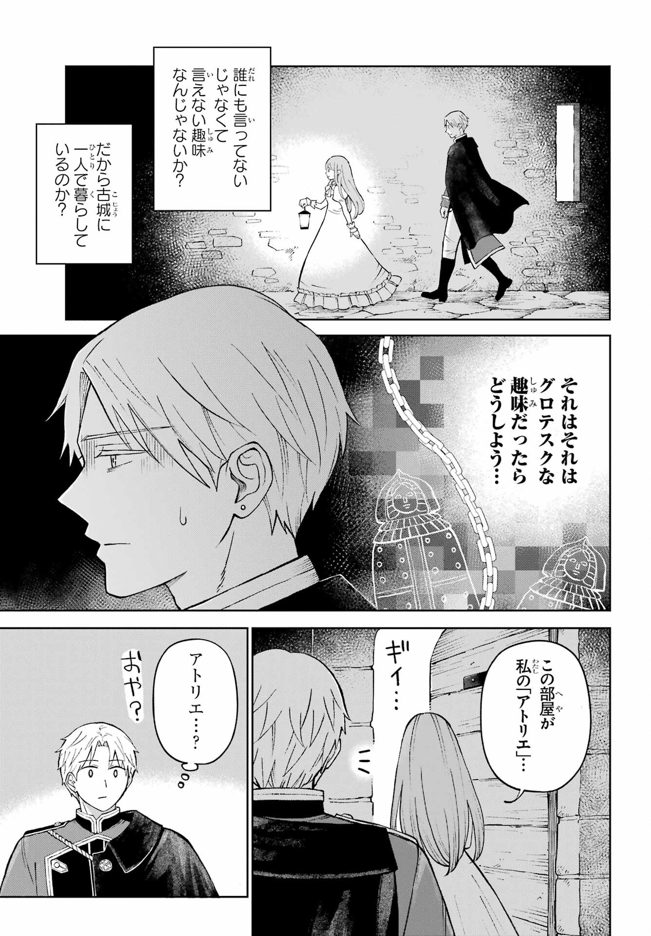 Hinekure Kishi to Fuwafuwa Hime-sama - Kojou Gurashi to Chiisana Ouchi Chapter 1 29ページ