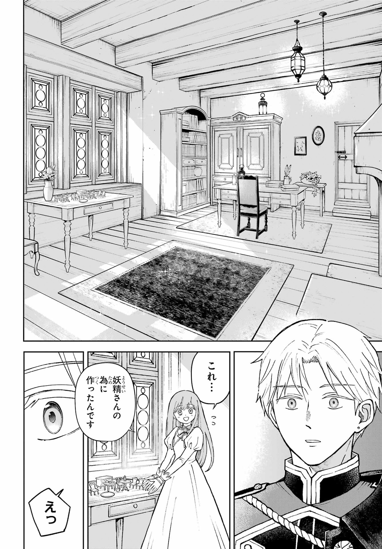Hinekure Kishi to Fuwafuwa Hime-sama - Kojou Gurashi to Chiisana Ouchi Chapter 1 30ページ