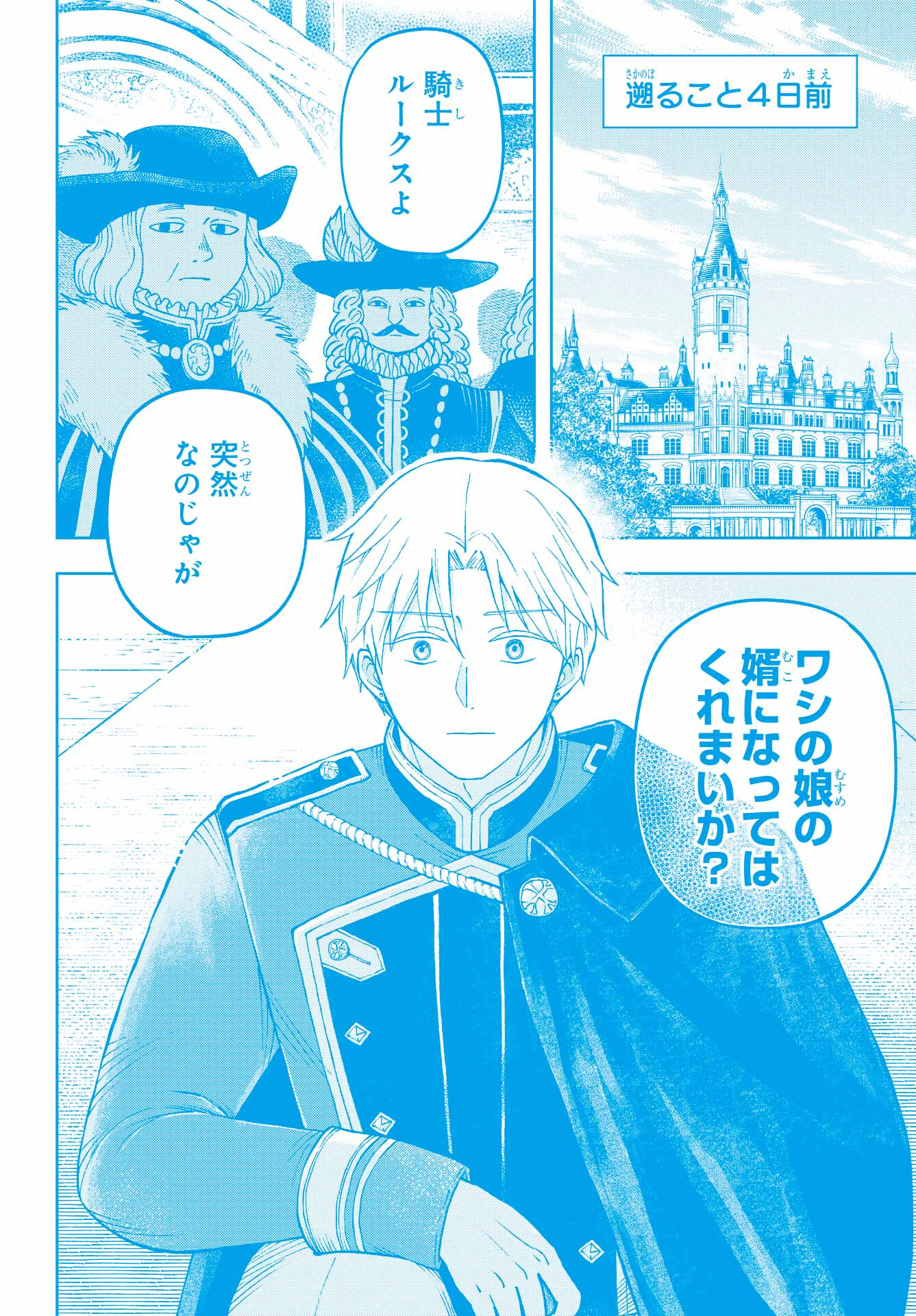 Hinekure Kishi to Fuwafuwa Hime-sama - Kojou Gurashi to Chiisana Ouchi Chapter 1 4ページ