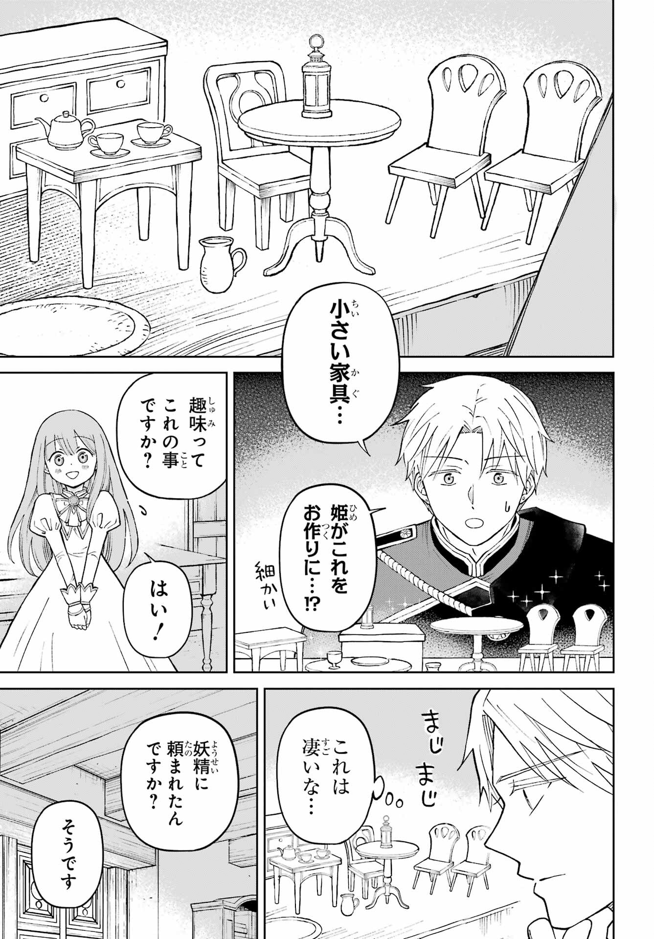 Hinekure Kishi to Fuwafuwa Hime-sama - Kojou Gurashi to Chiisana Ouchi Chapter 1 31ページ