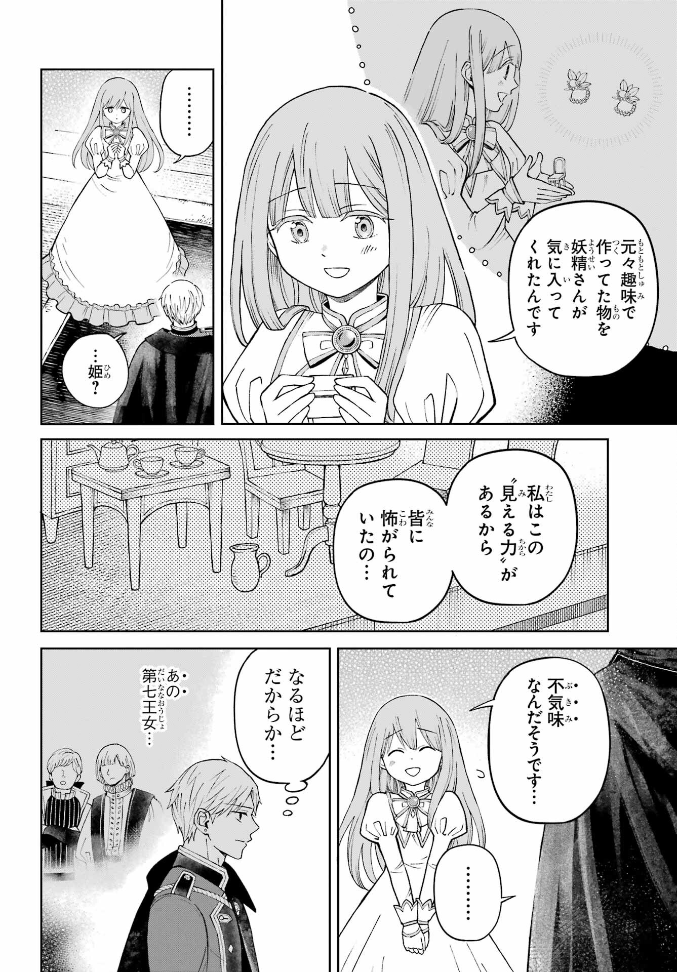 Hinekure Kishi to Fuwafuwa Hime-sama - Kojou Gurashi to Chiisana Ouchi Chapter 1 32ページ