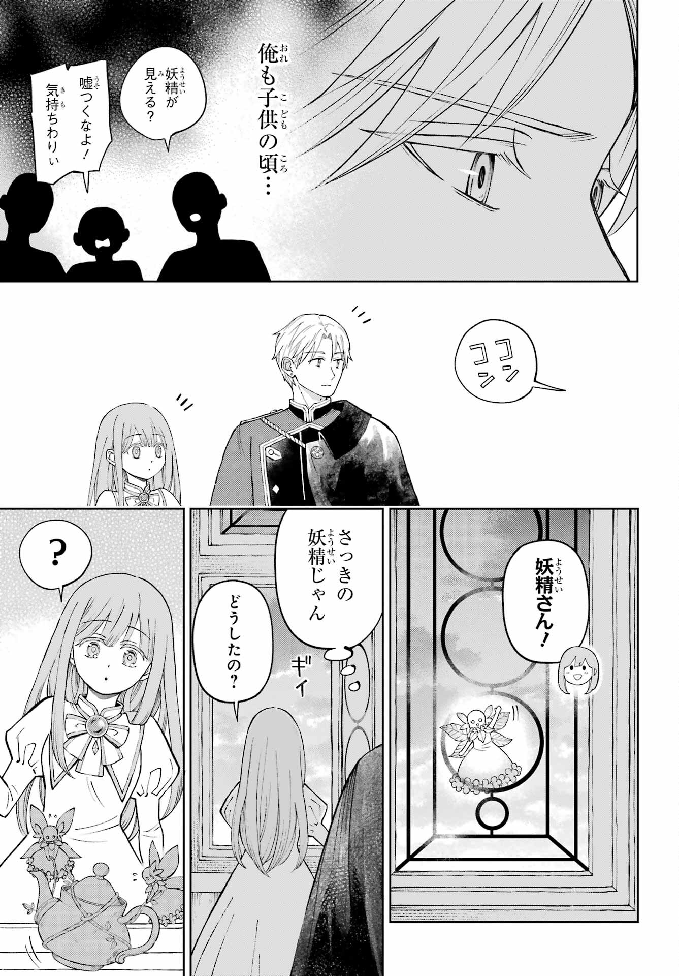 Hinekure Kishi to Fuwafuwa Hime-sama - Kojou Gurashi to Chiisana Ouchi Chapter 1 33ページ