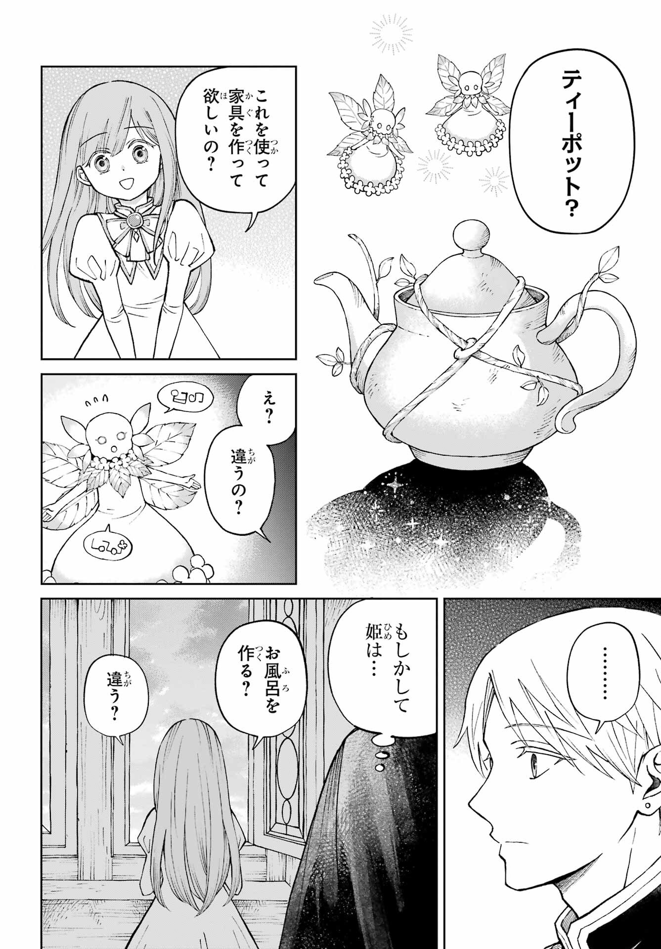 Hinekure Kishi to Fuwafuwa Hime-sama - Kojou Gurashi to Chiisana Ouchi Chapter 1 34ページ