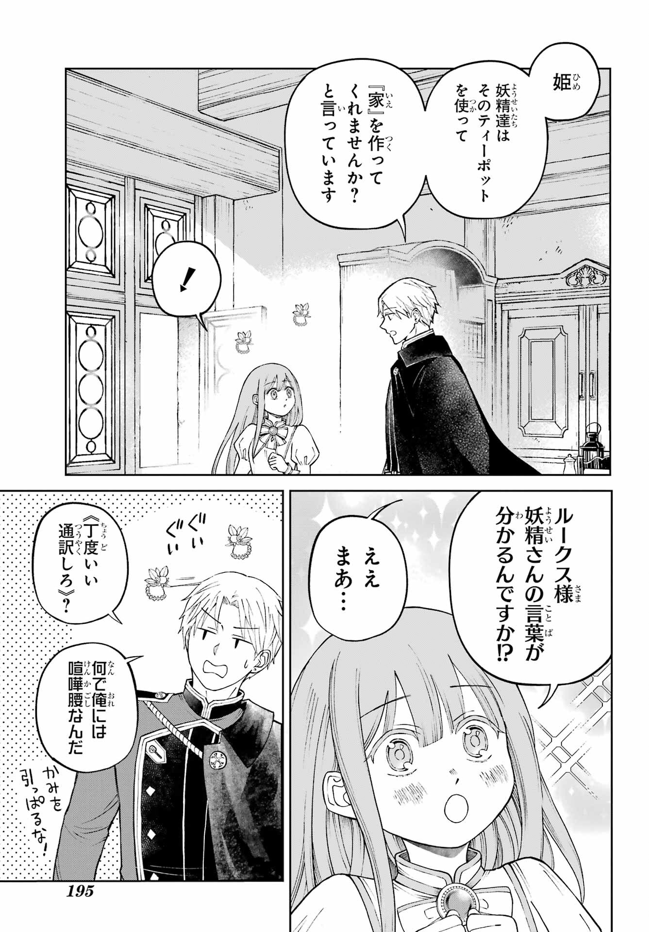 Hinekure Kishi to Fuwafuwa Hime-sama - Kojou Gurashi to Chiisana Ouchi Chapter 1 35ページ