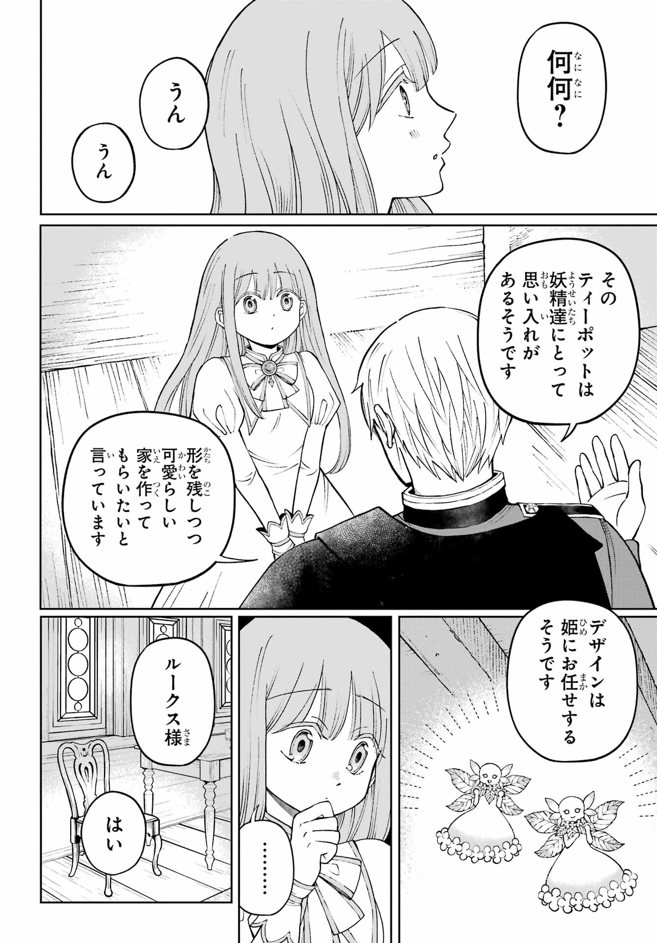 Hinekure Kishi to Fuwafuwa Hime-sama - Kojou Gurashi to Chiisana Ouchi Chapter 1 36ページ
