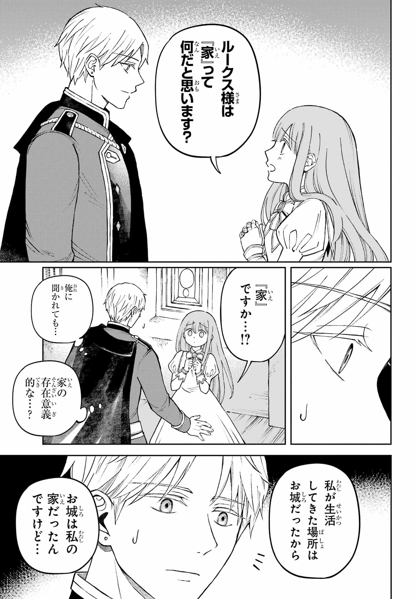 Hinekure Kishi to Fuwafuwa Hime-sama - Kojou Gurashi to Chiisana Ouchi Chapter 1 37ページ