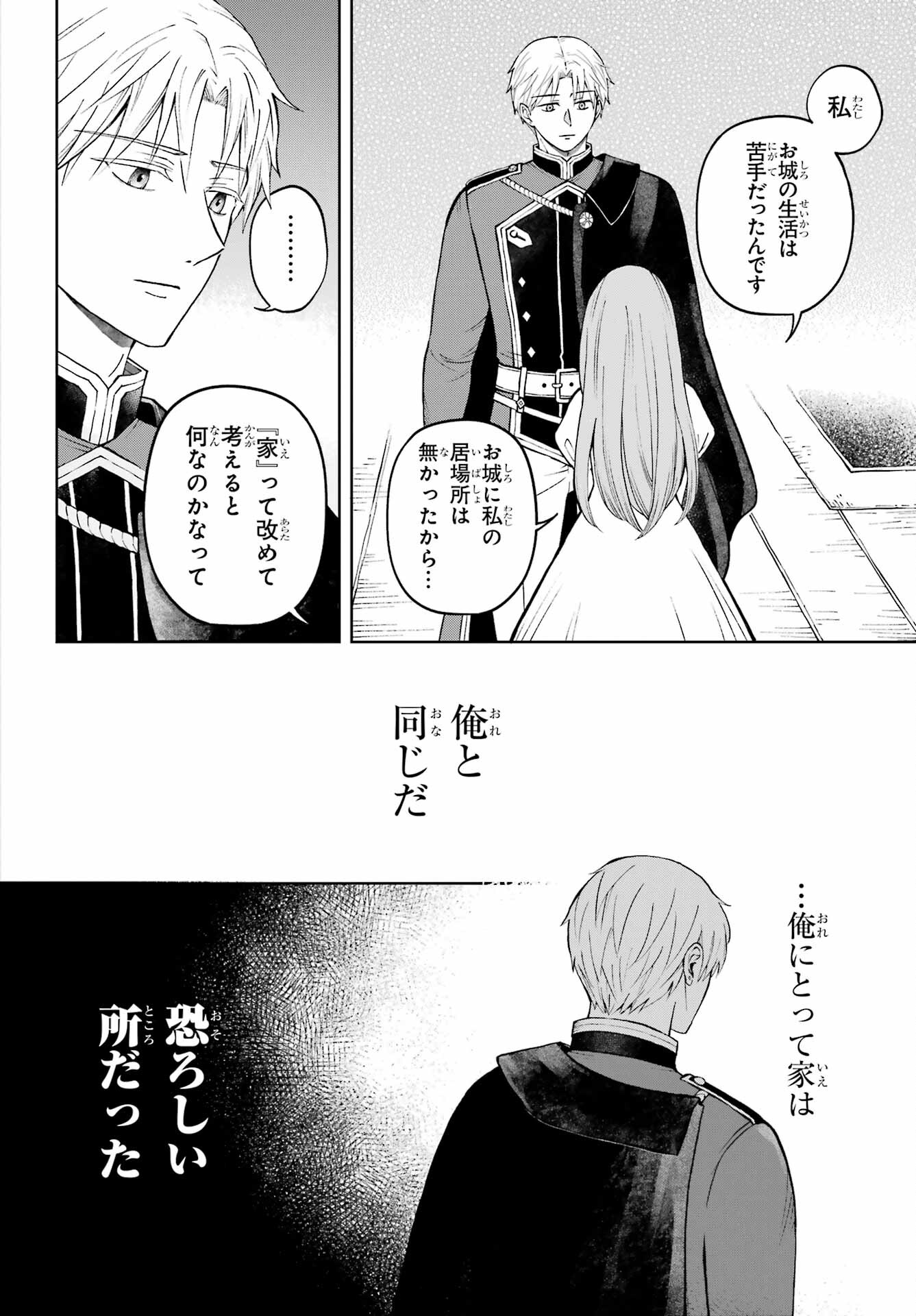 Hinekure Kishi to Fuwafuwa Hime-sama - Kojou Gurashi to Chiisana Ouchi Chapter 1 38ページ