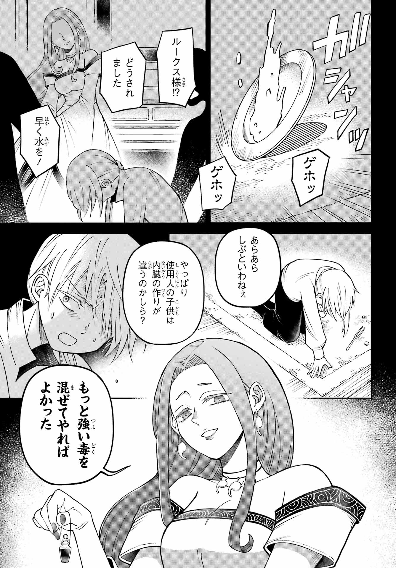 Hinekure Kishi to Fuwafuwa Hime-sama - Kojou Gurashi to Chiisana Ouchi Chapter 1 39ページ