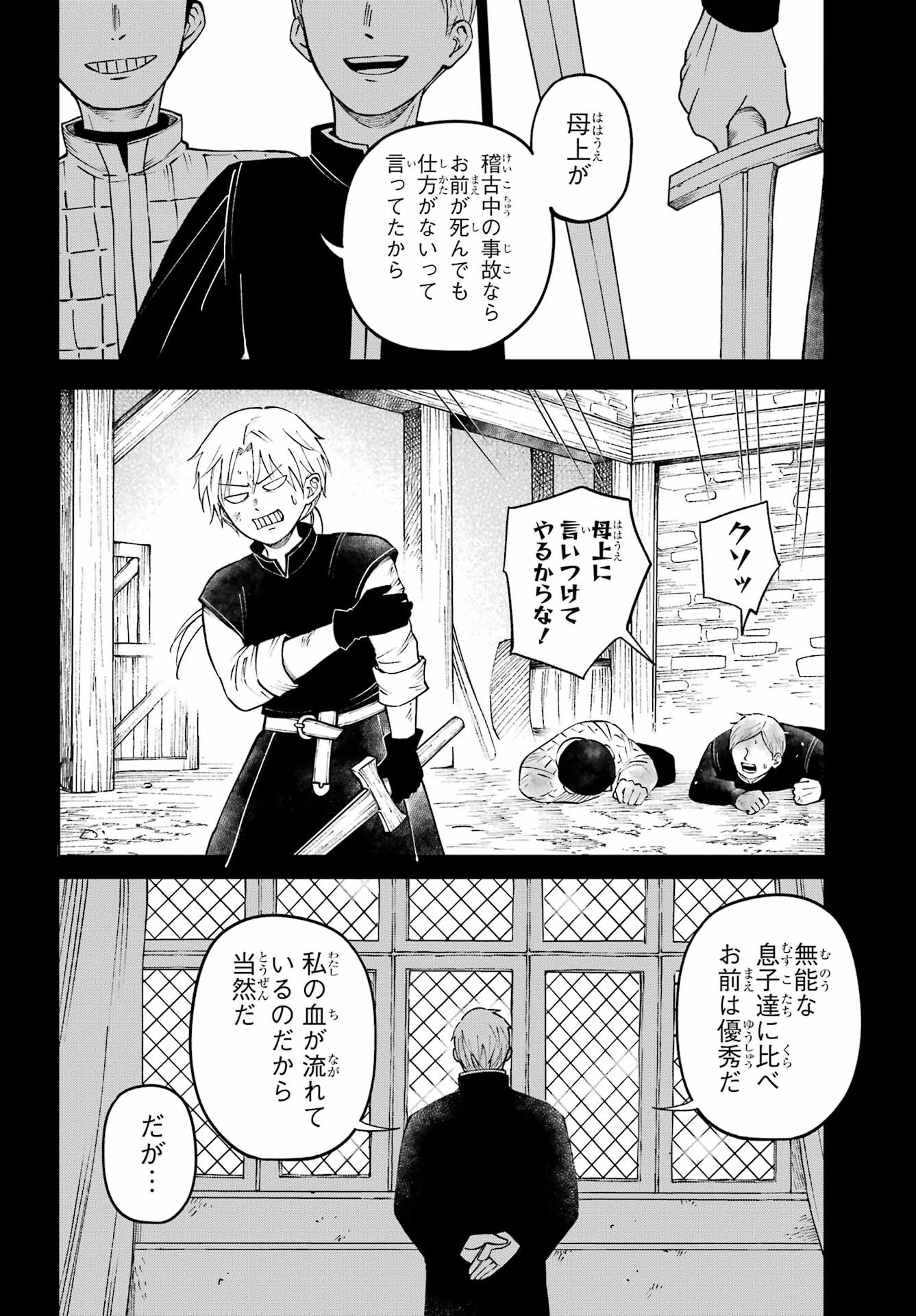 Hinekure Kishi to Fuwafuwa Hime-sama - Kojou Gurashi to Chiisana Ouchi Chapter 1 40ページ