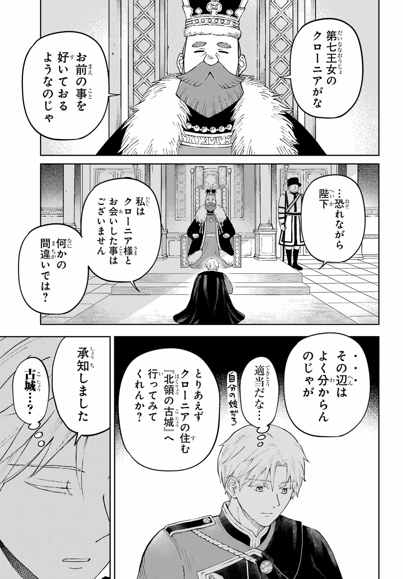 Hinekure Kishi to Fuwafuwa Hime-sama - Kojou Gurashi to Chiisana Ouchi Chapter 1 5ページ