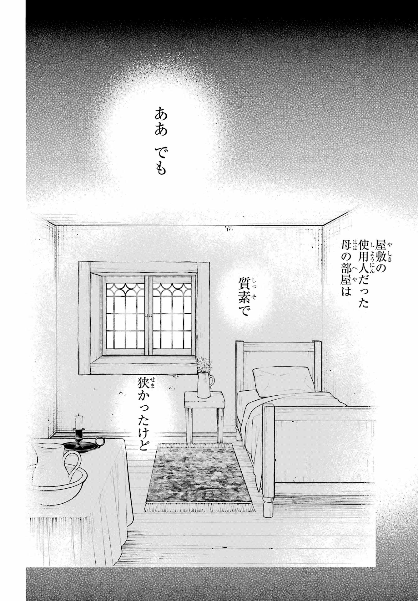 Hinekure Kishi to Fuwafuwa Hime-sama - Kojou Gurashi to Chiisana Ouchi Chapter 1 42ページ