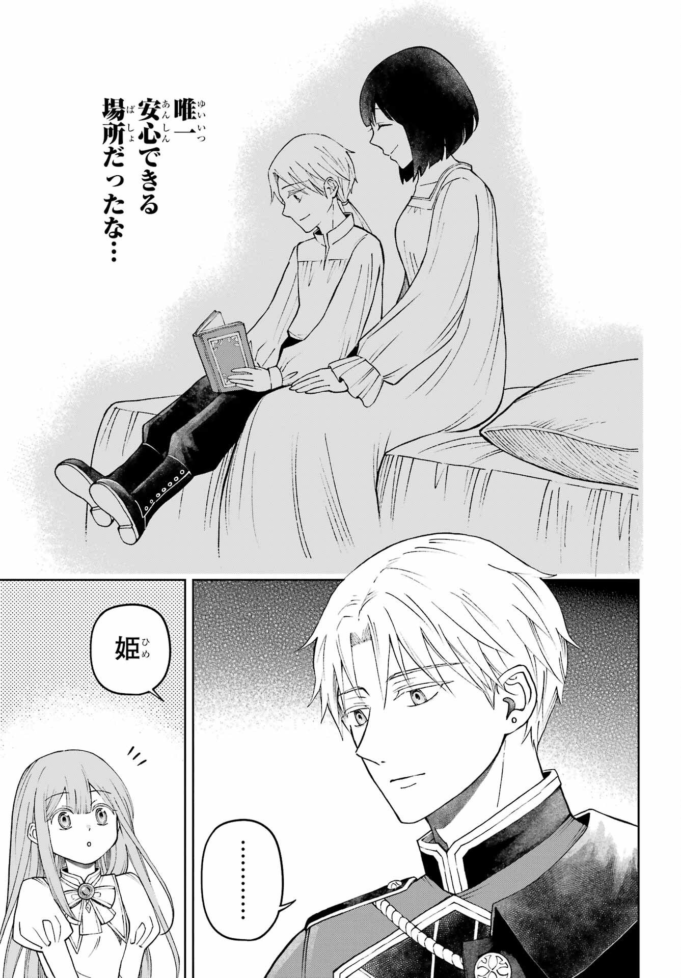 Hinekure Kishi to Fuwafuwa Hime-sama - Kojou Gurashi to Chiisana Ouchi Chapter 1 43ページ