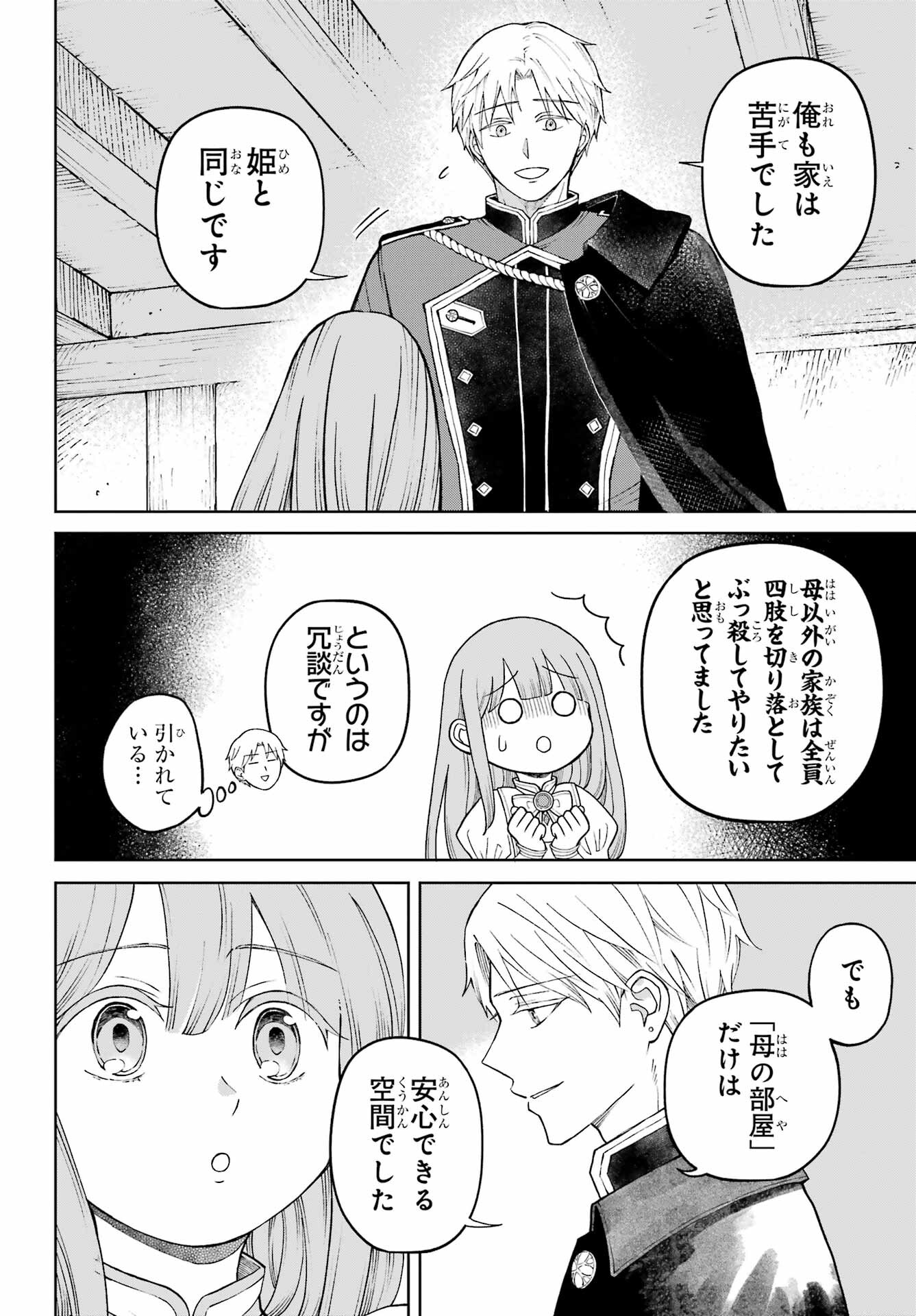 Hinekure Kishi to Fuwafuwa Hime-sama - Kojou Gurashi to Chiisana Ouchi Chapter 1 44ページ
