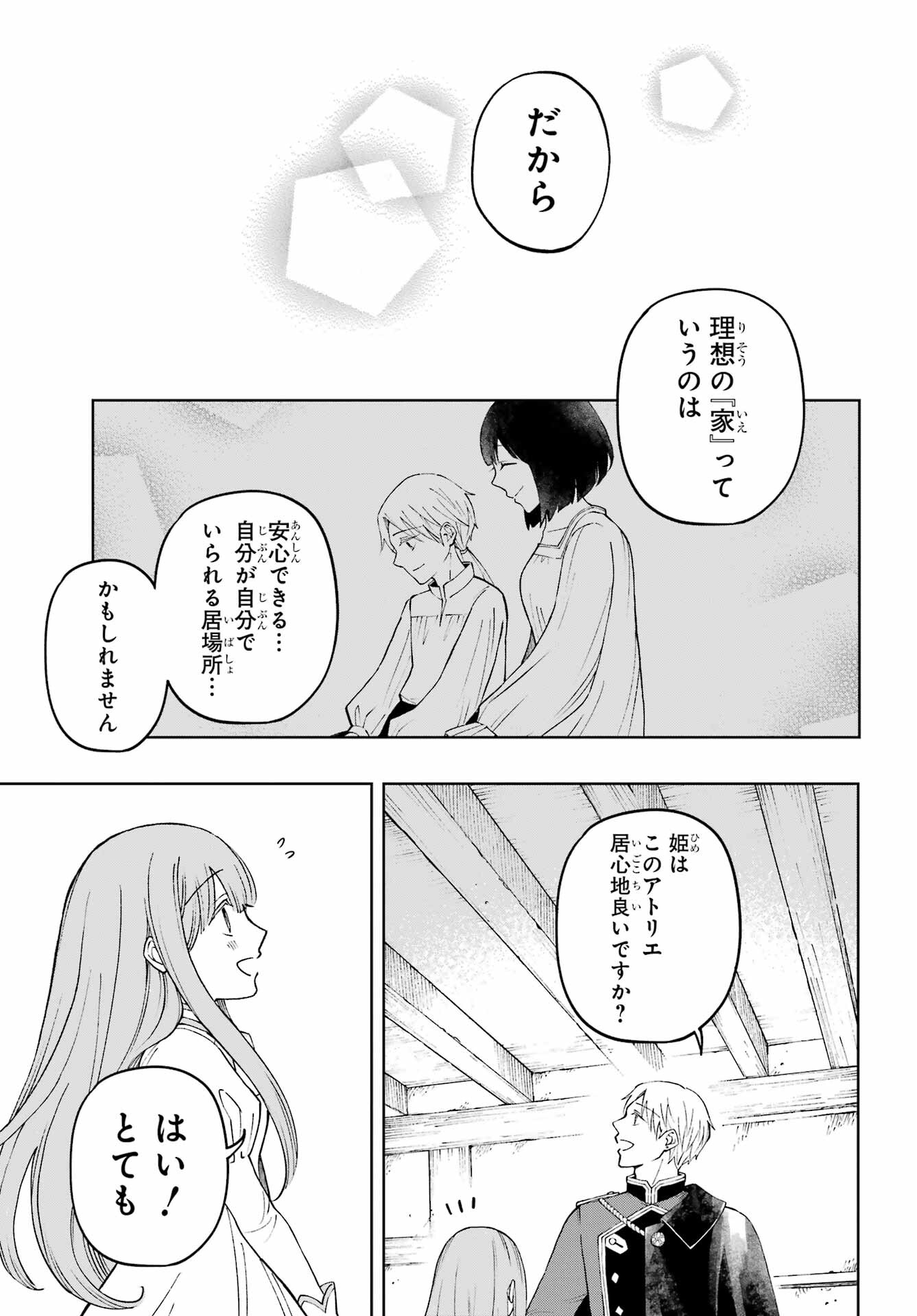 Hinekure Kishi to Fuwafuwa Hime-sama - Kojou Gurashi to Chiisana Ouchi Chapter 1 45ページ