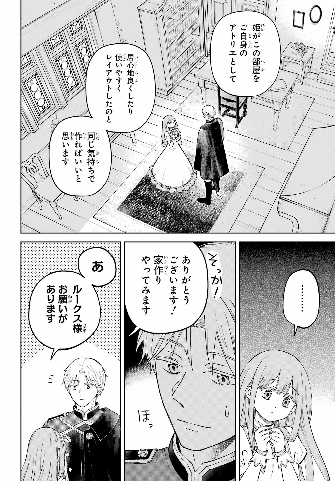Hinekure Kishi to Fuwafuwa Hime-sama - Kojou Gurashi to Chiisana Ouchi Chapter 1 46ページ